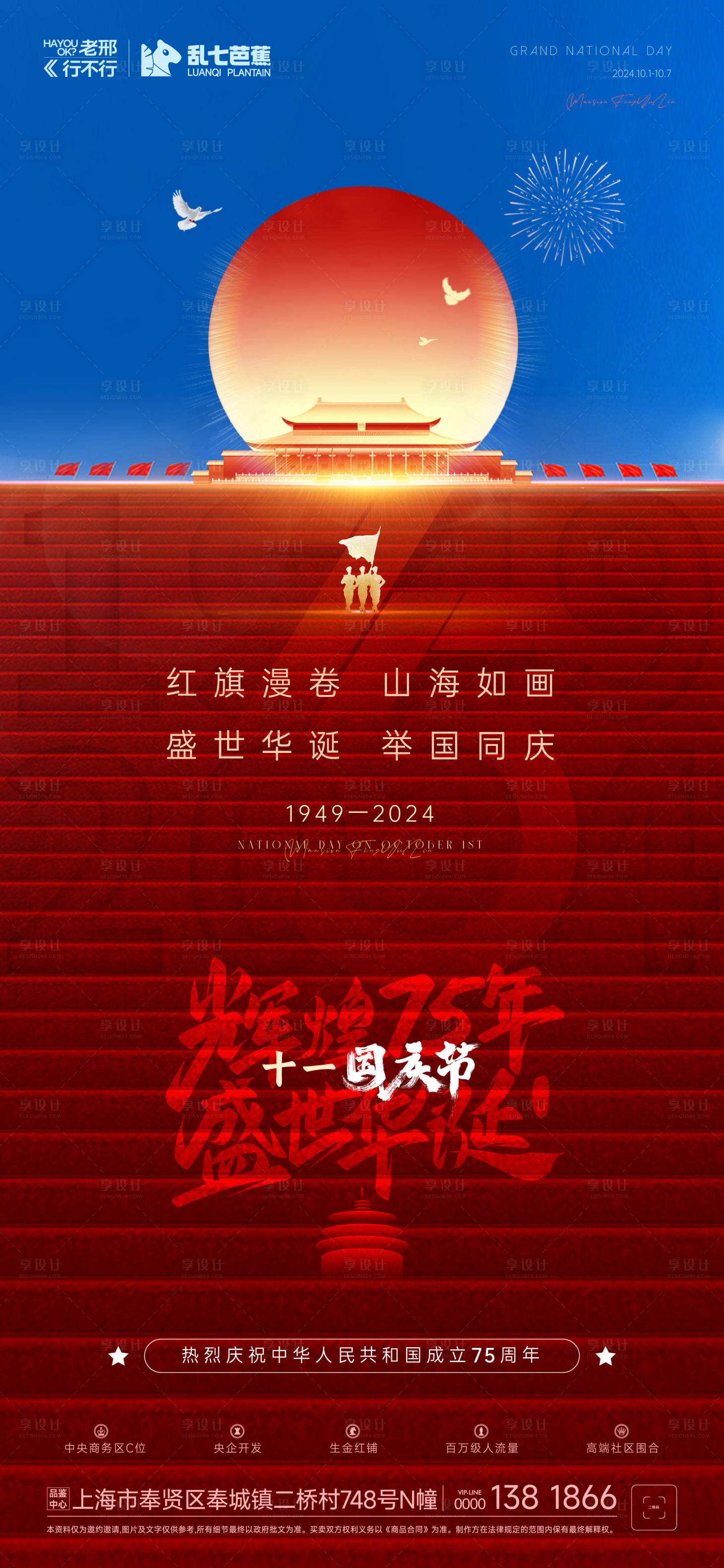 源文件下载【地产国庆节系列海报】编号：41820026408036138