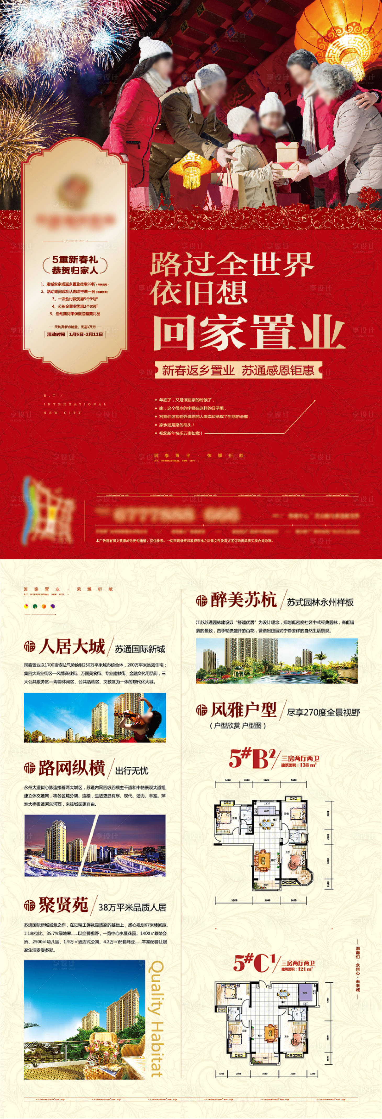 源文件下载【地产新年返乡置业DM单】编号：66960026448218432