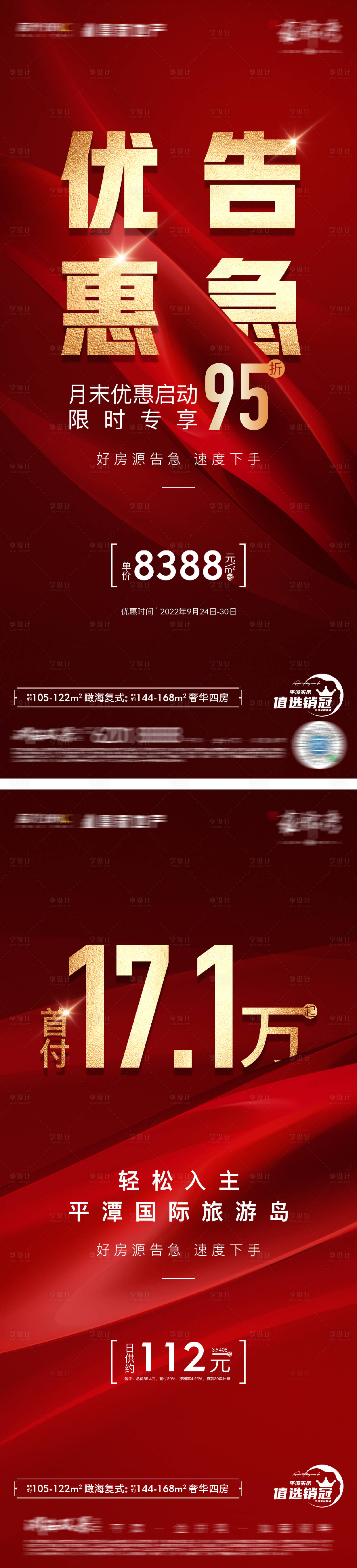 源文件下載【享設計】搜索編號：49040026104713421【熱銷大字報】