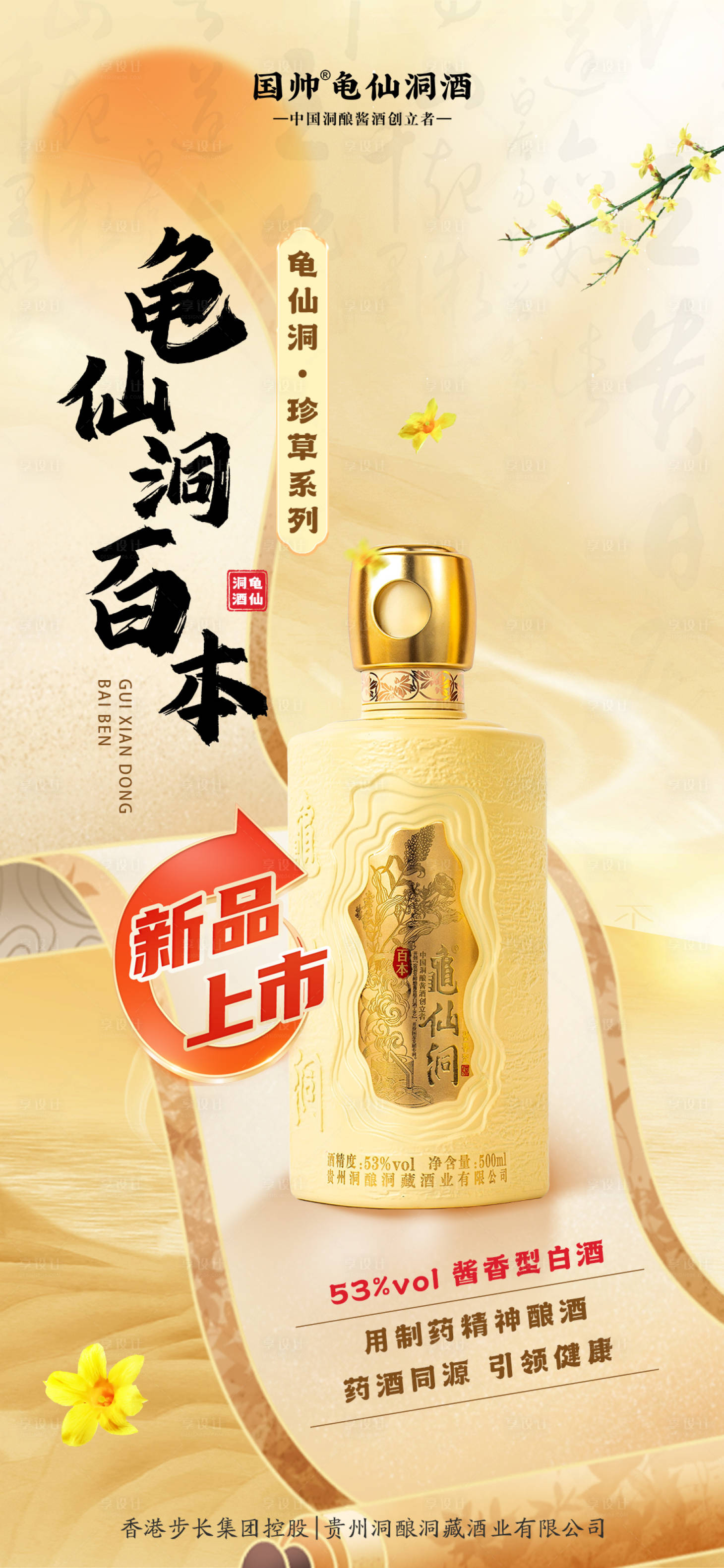 源文件下載【享設計】搜索編號：75350026049345612【白酒海報】