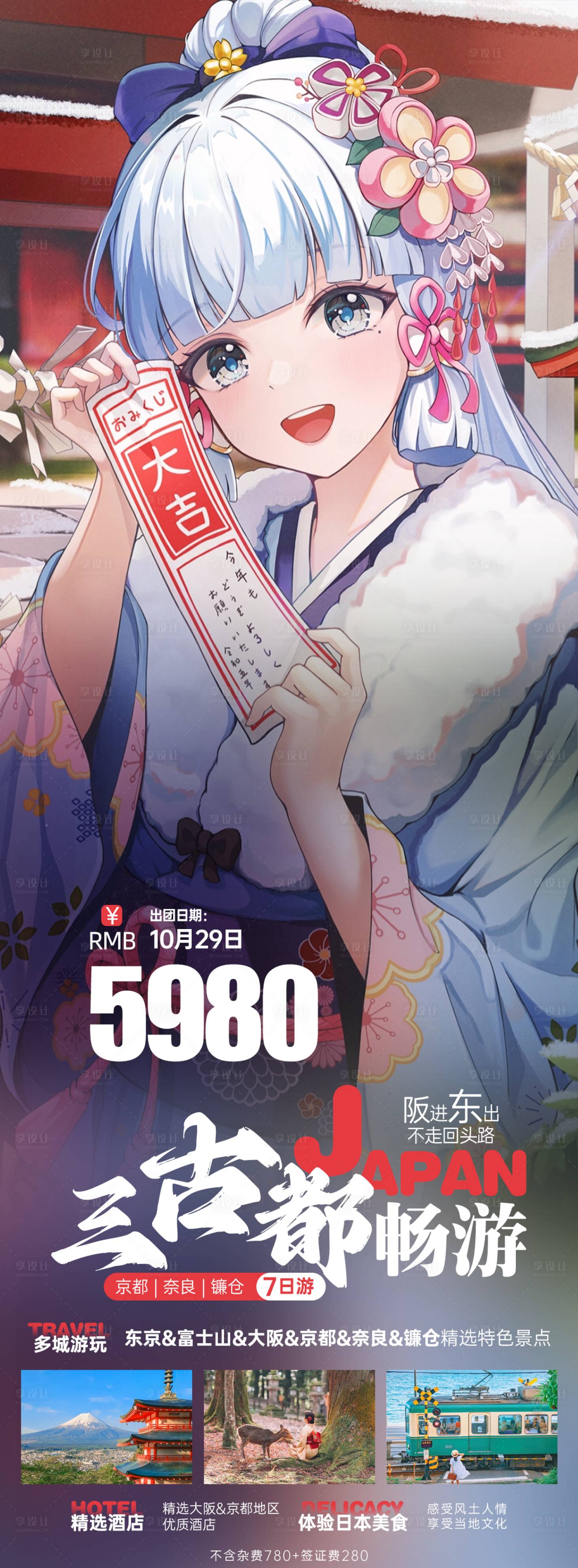 源文件下载【享设计】搜索编号：48440026276496975【日本三古都|京都|大阪|奈良|镰仓】