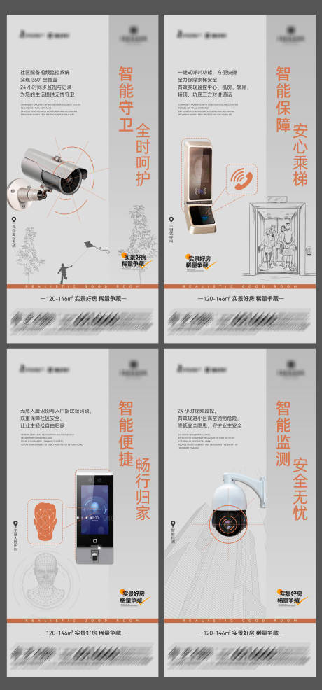 源文件下载【地产智能科技价值点海报】编号：97200026496638544
