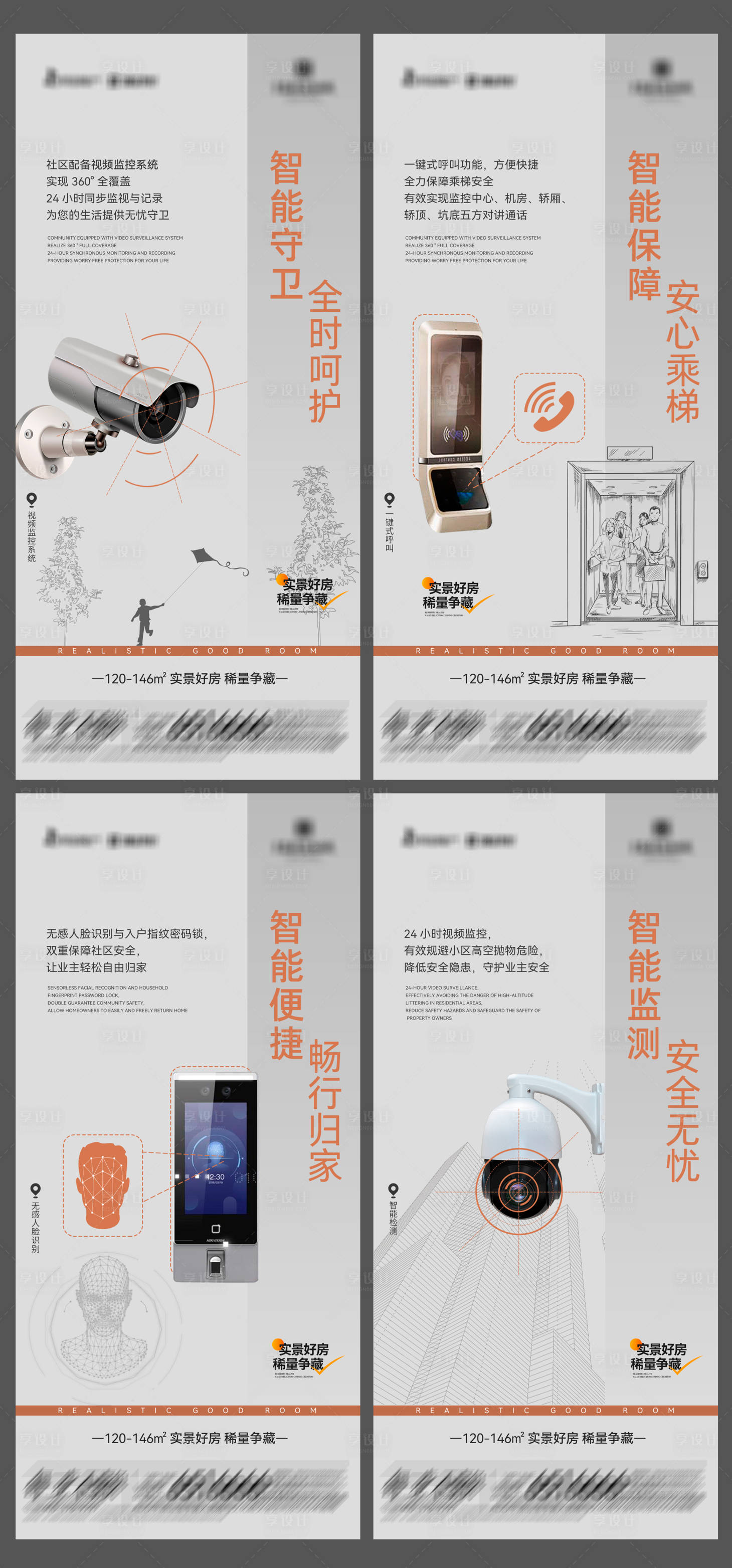 源文件下載【享設計】搜索編號：97200026496638544【地產智能科技價值點海報】