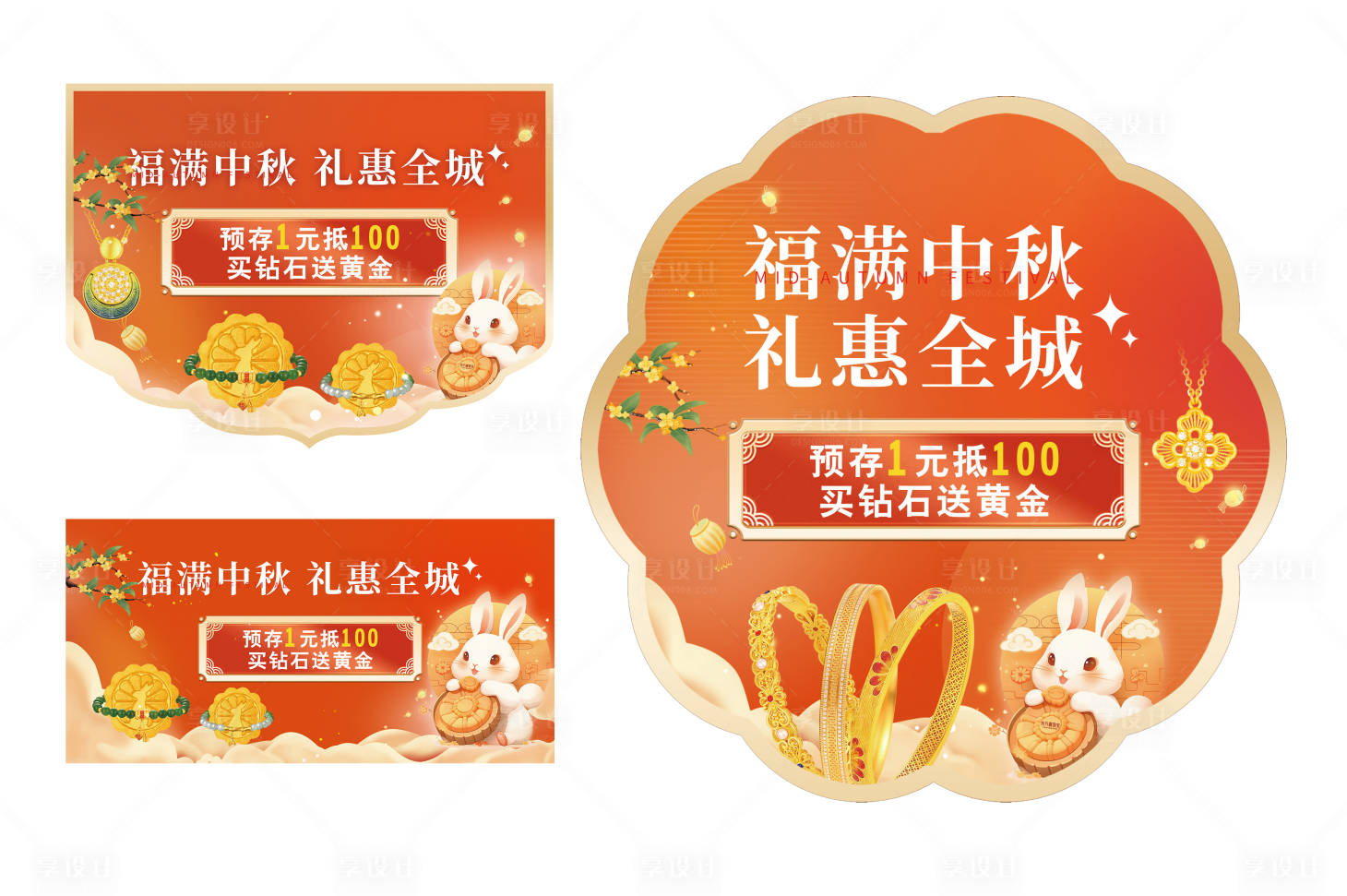 源文件下載【享設(shè)計(jì)】搜索編號(hào)：31530026299793184【中秋KV延展物料】