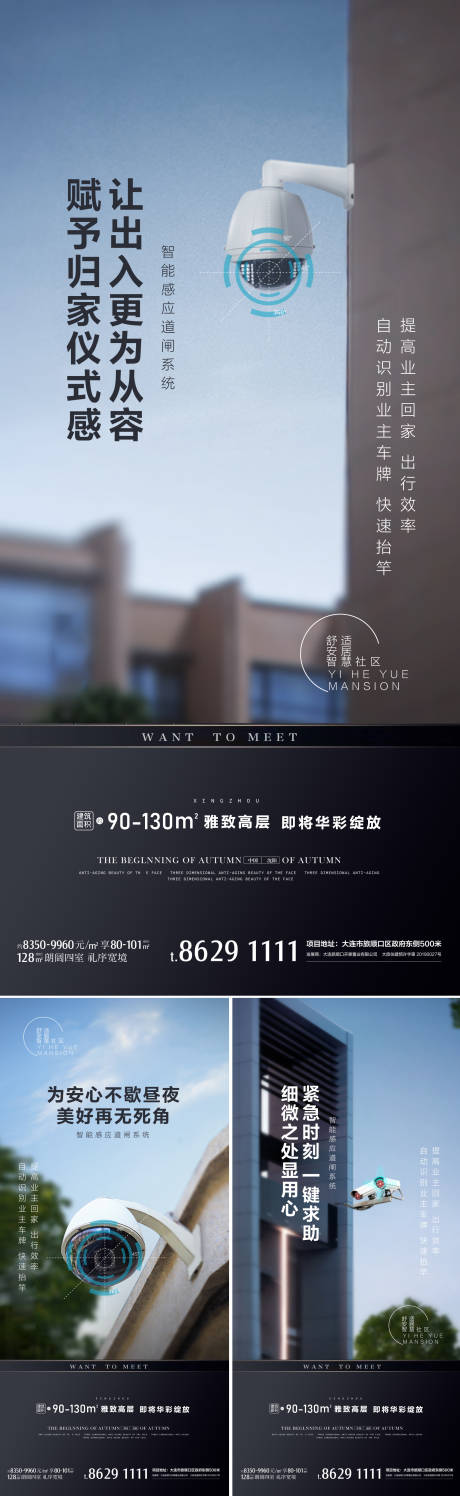地产智能社区