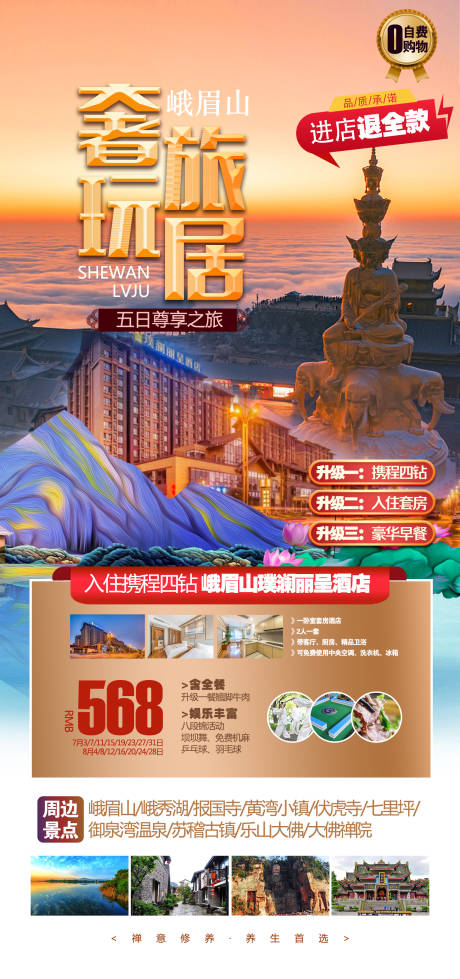 源文件下载【享设计】搜索编号：14980026371102855【峨眉山】