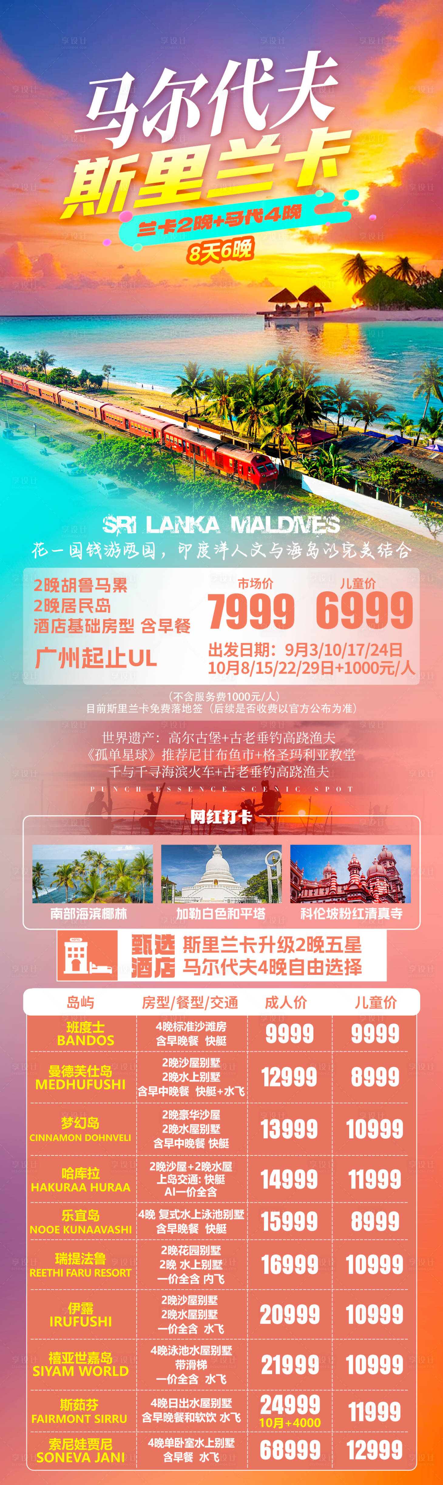 源文件下载【享设计】搜索编号：31740026087846537【斯里兰卡 】