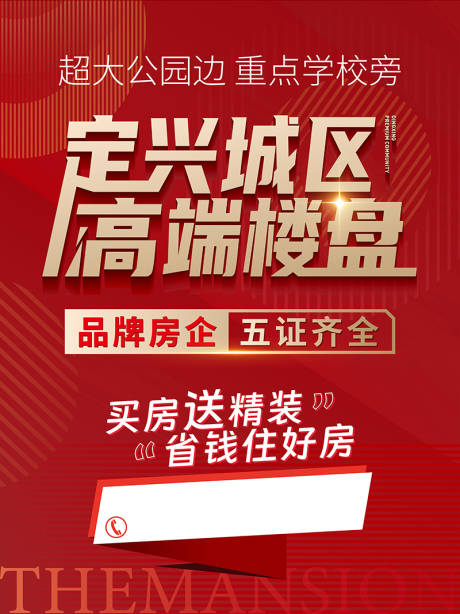 源文件下载【地产热销大字报红金海报】编号：59610026108374751