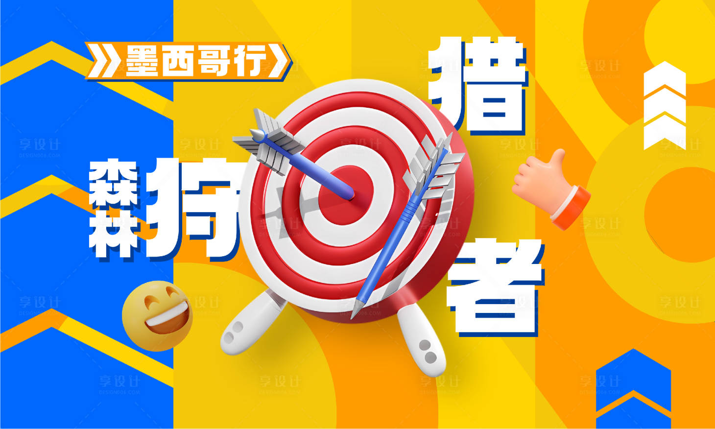 源文件下載【享設計】搜索編號：59680026168235724【射箭游戲背景】