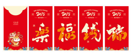 源文件下载【2025蛇年字体红包设计】编号：16280026436017329