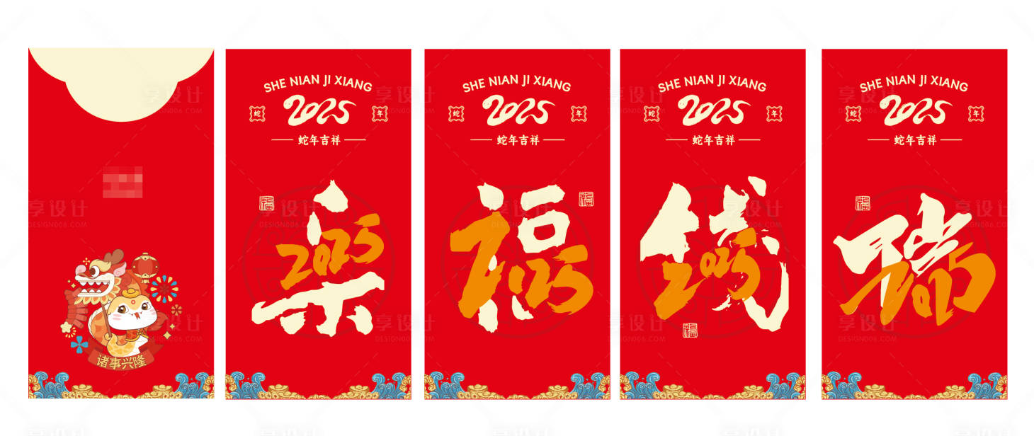 源文件下载【2025蛇年字体红包设计】编号：16280026436017329