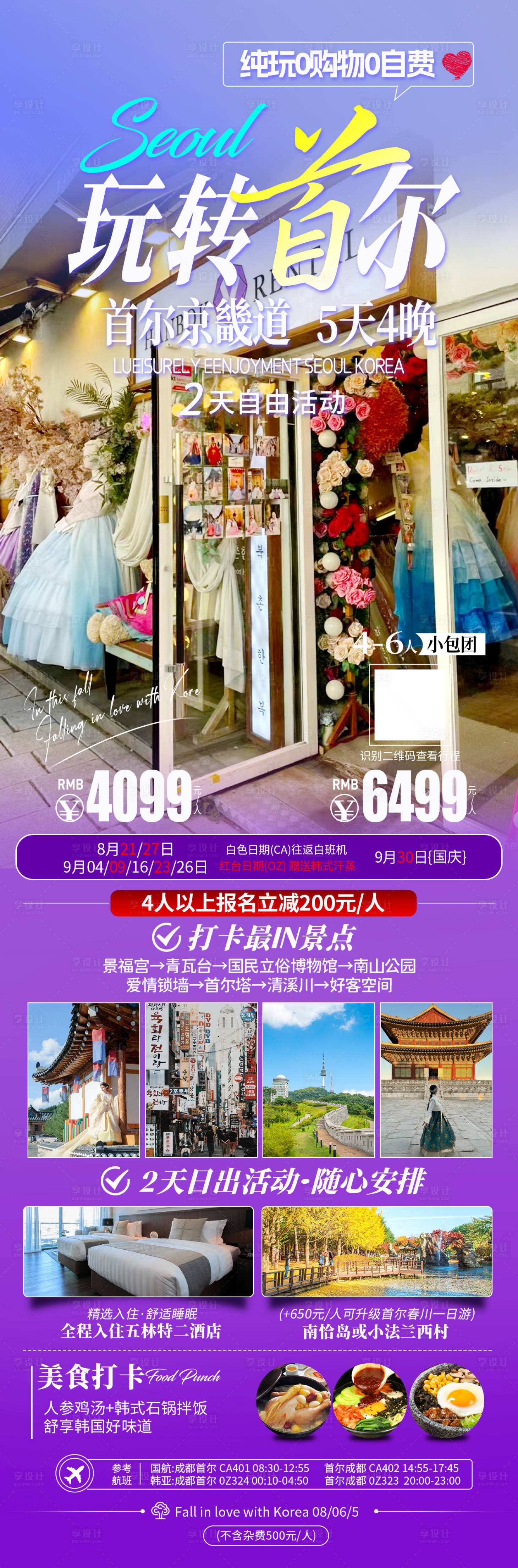 源文件下載【享設計】搜索編號：93770026105027085【韓國首爾】