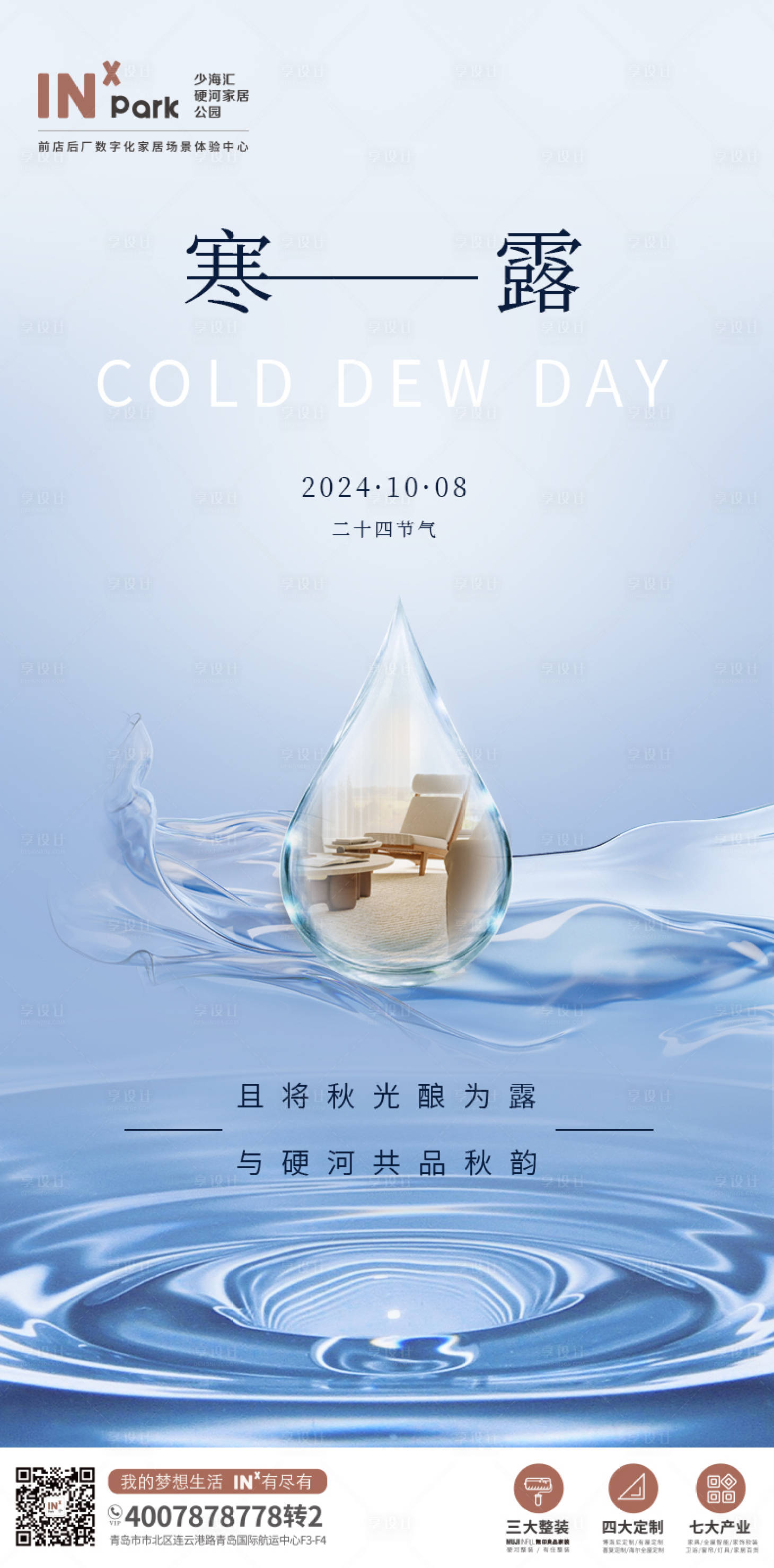 源文件下載【享設計】搜索編號：78010026526445869【寒露海報】