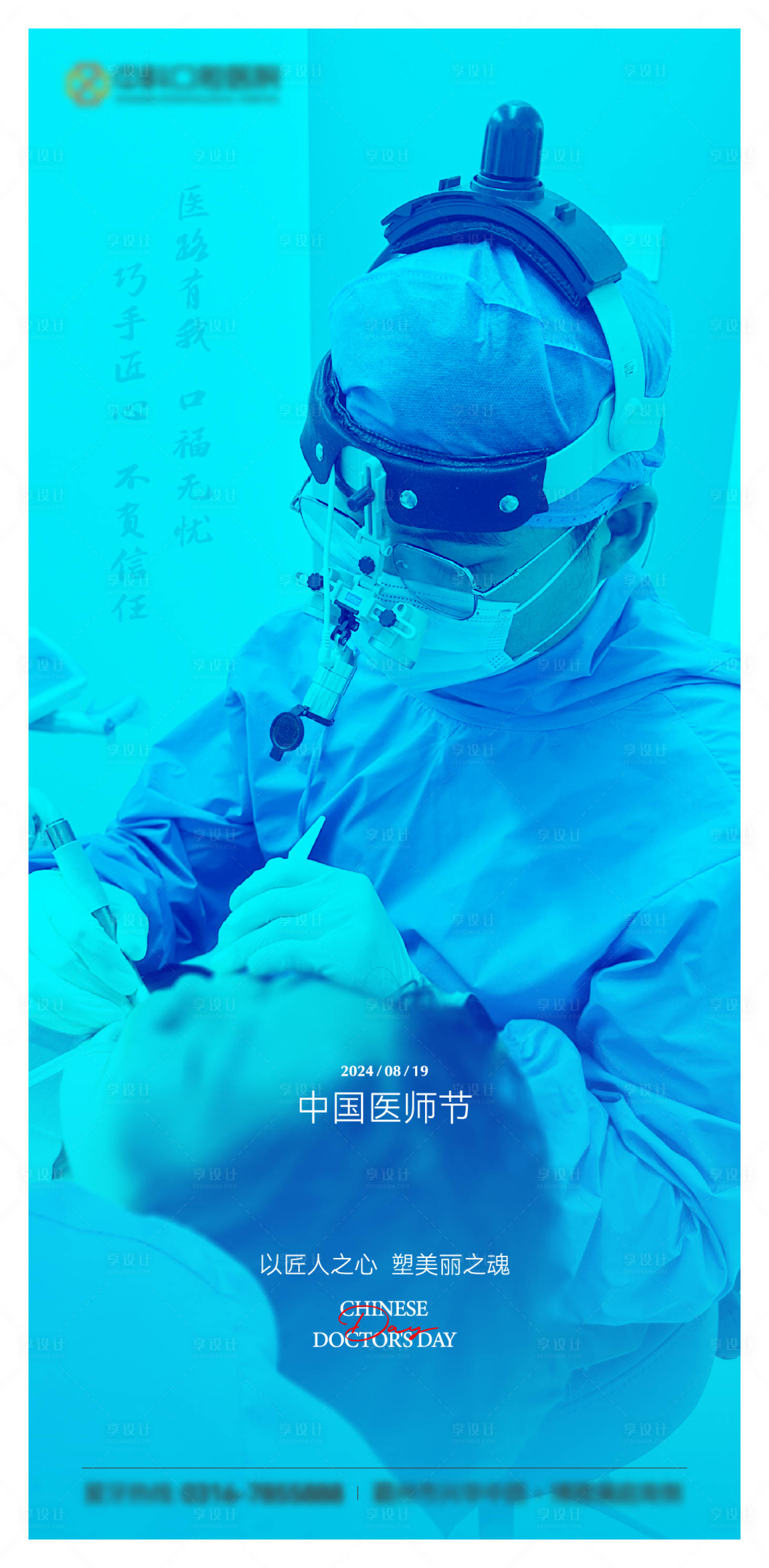 源文件下載【享設計】搜索編號：35070026064434592【中國醫師節海報】