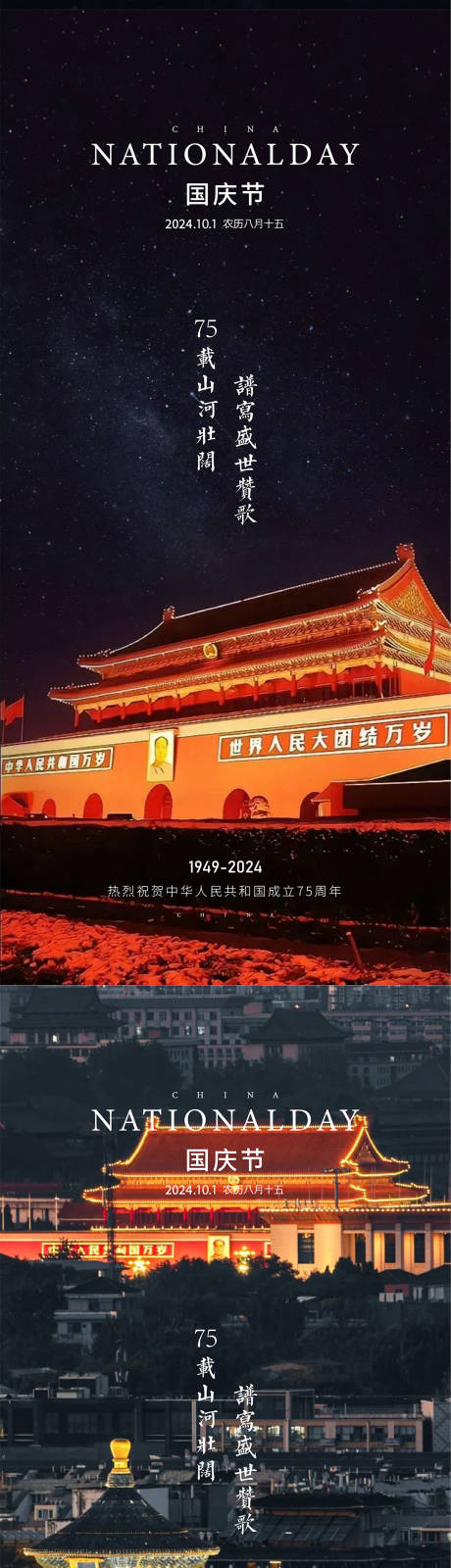 源文件下載【享設計】搜索編號：34990026379763842【國慶節】