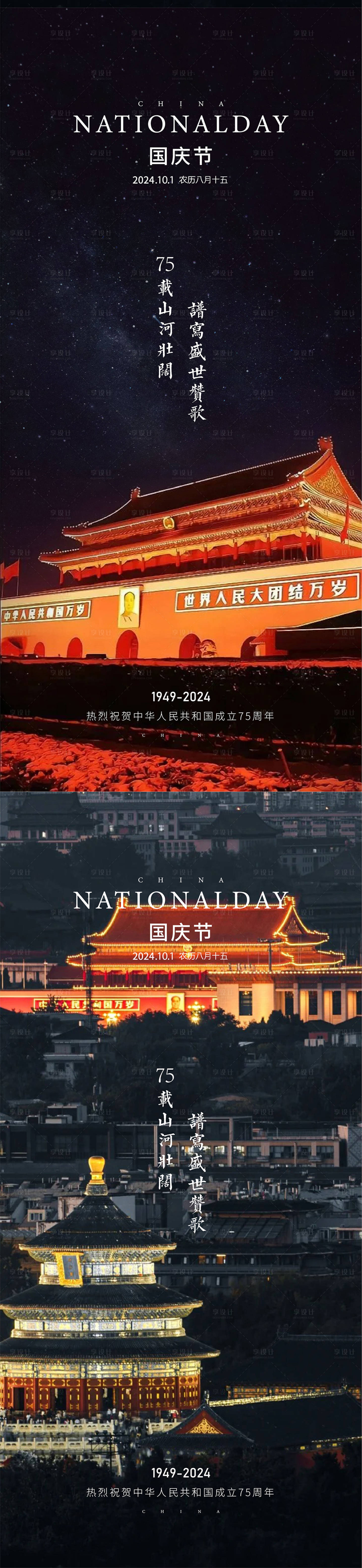 源文件下載【享設計】搜索編號：34990026379763842【國慶節】