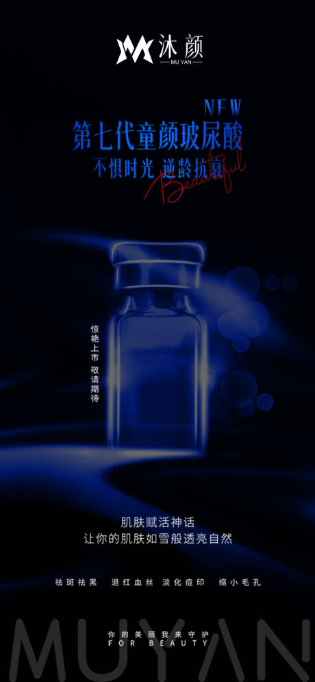 源文件下载【享设计】搜索编号：37040026222118689【医美产品宣传系列海报】