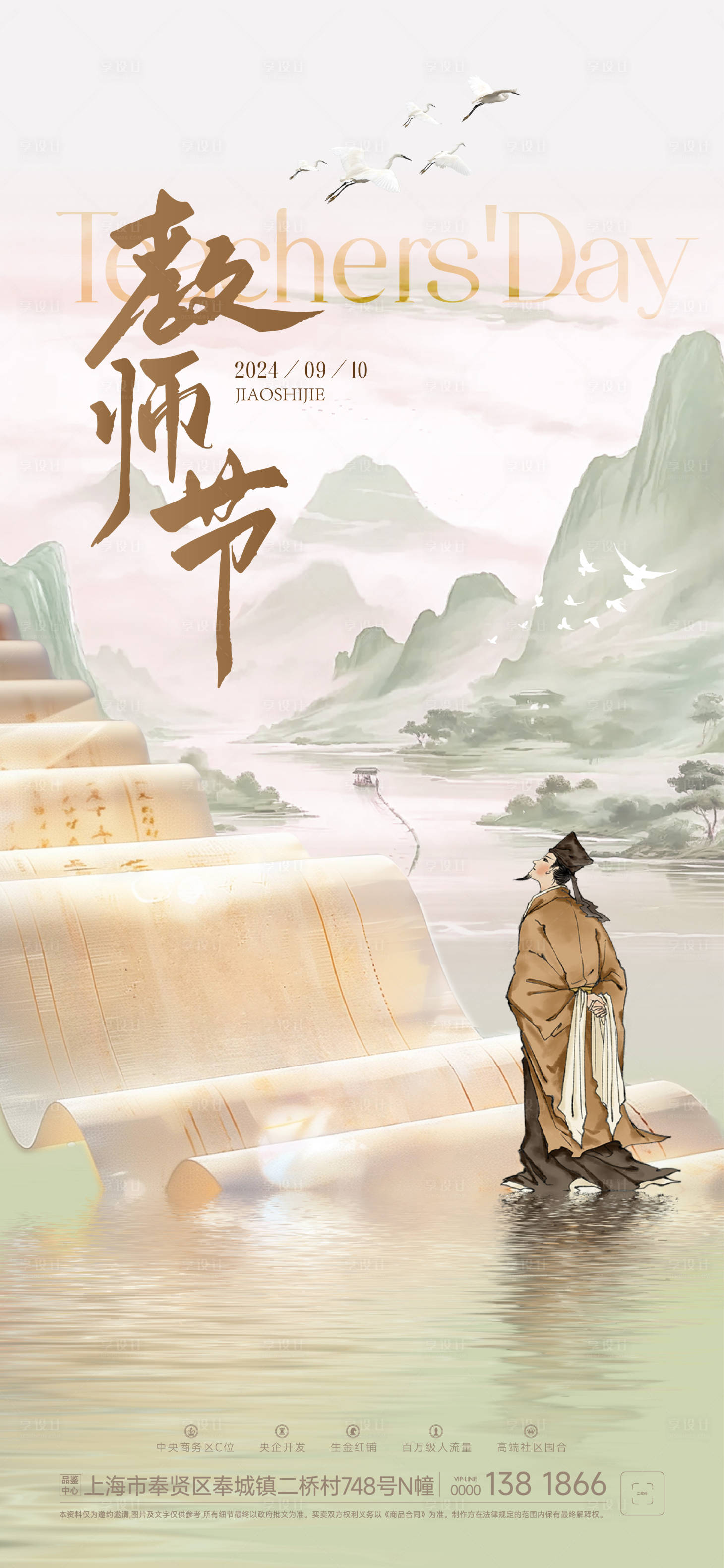 源文件下載【享設計】搜索編號：28660026133546734【教師節】