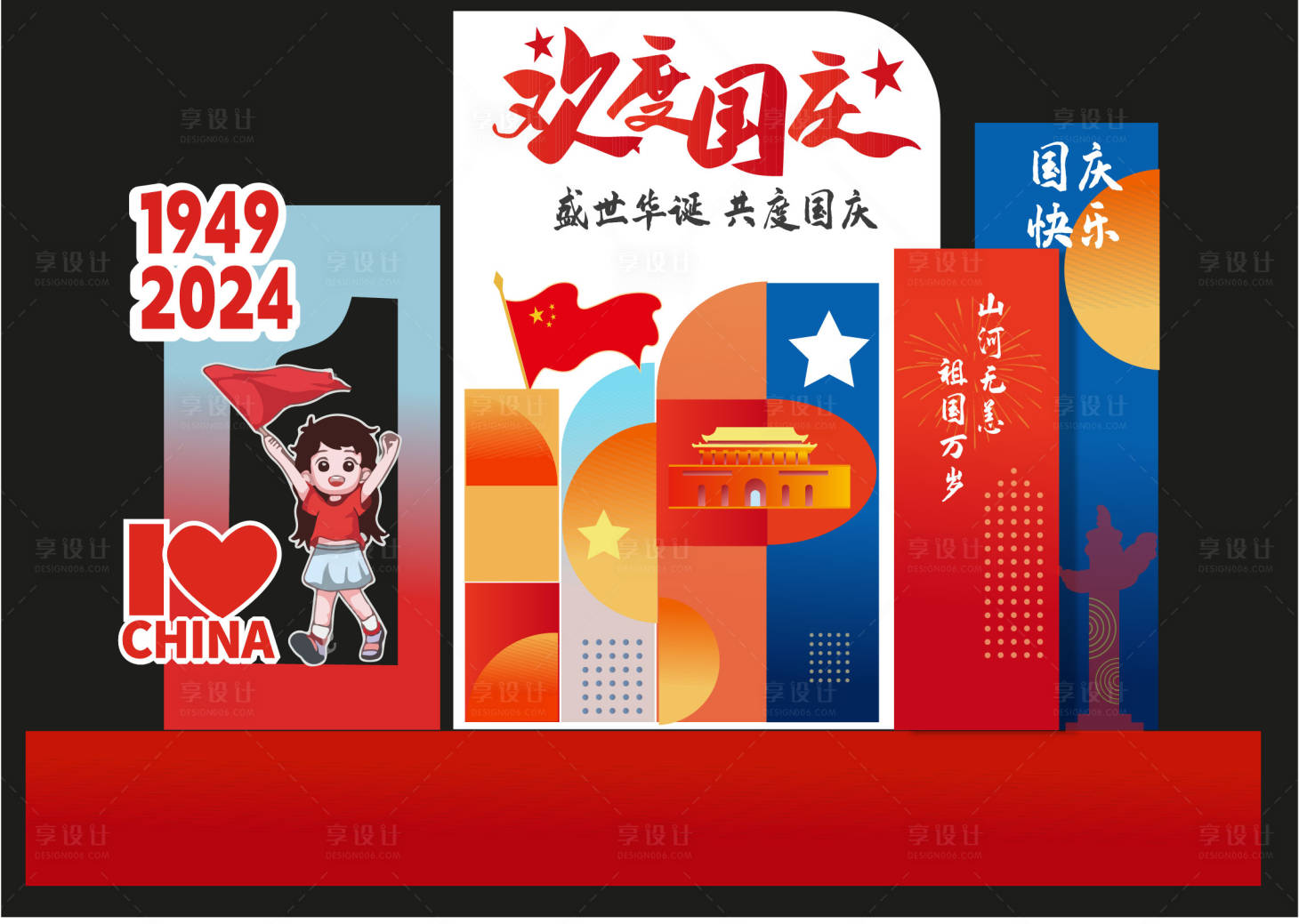源文件下載【享設計】搜索編號：30120026422869250【國慶美陳活動場景布置】