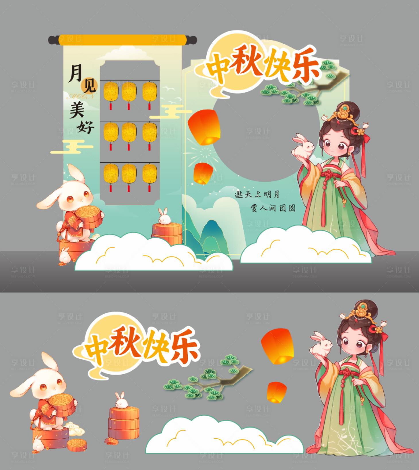 源文件下載【享設計】搜索編號：76130026190501971【中秋打卡點合影框】