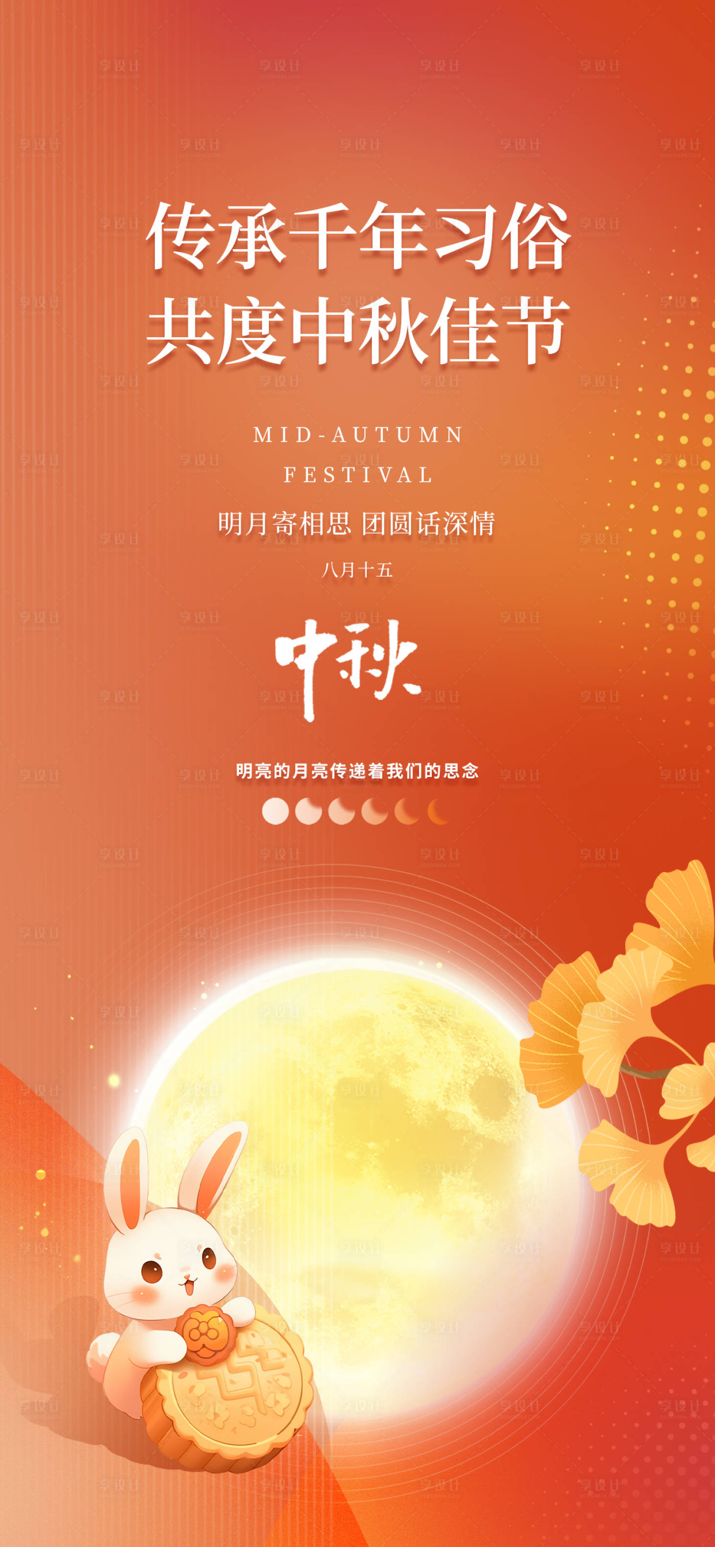 源文件下载【享设计】搜索编号：63500026040578080【中秋兔子月亮节日海报】
