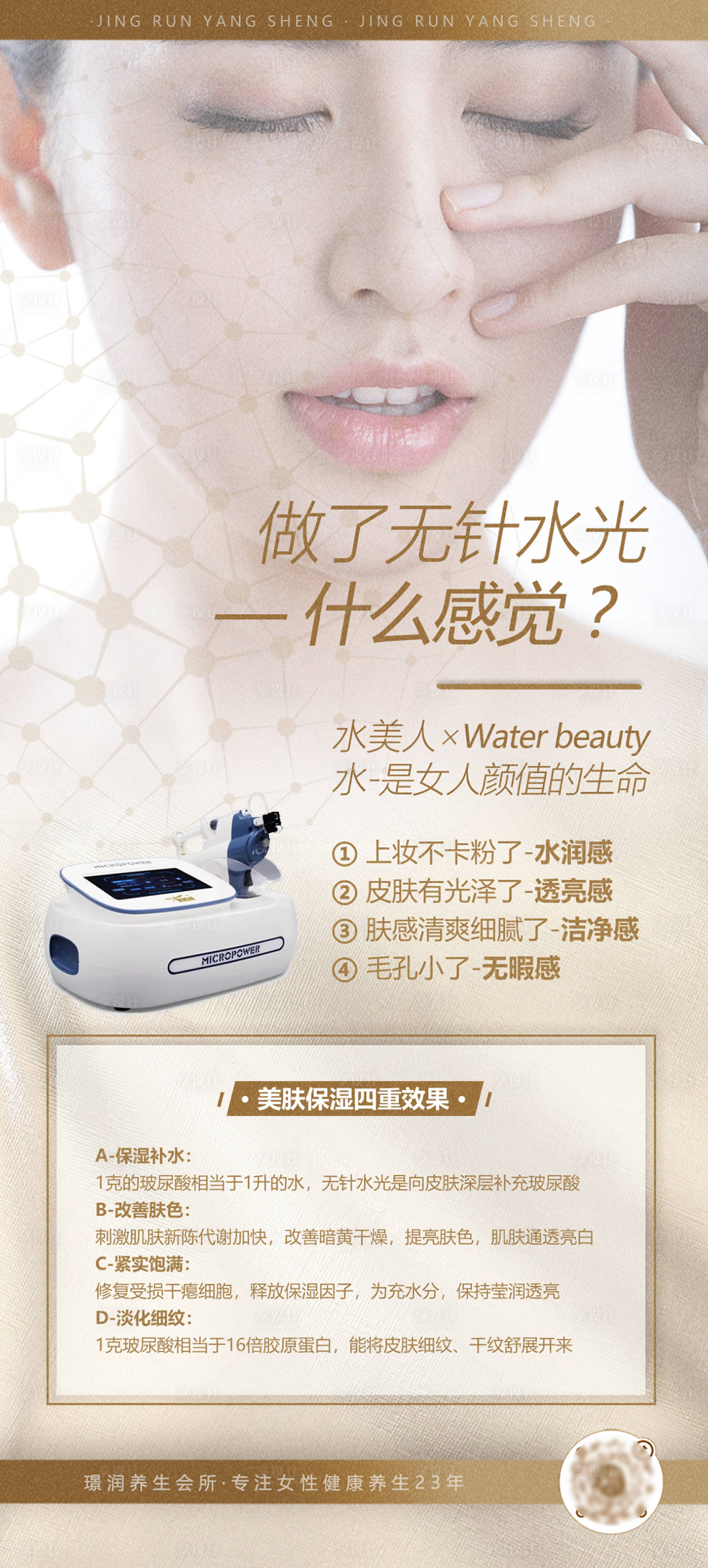 源文件下载【享设计】搜索编号：76430026338913778【医美变美逆龄女神抗衰无水光婴儿肌海报】