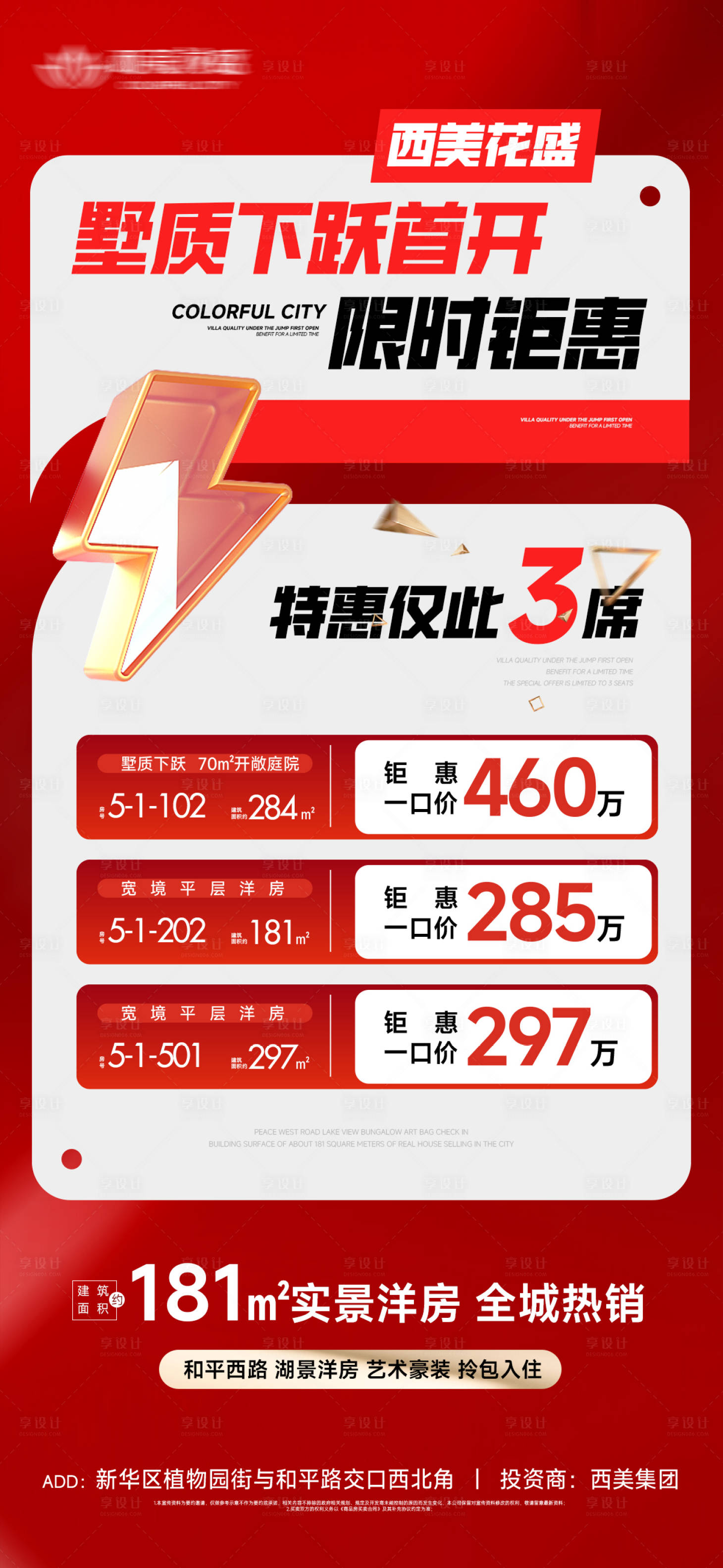 源文件下载【享设计】搜索编号：66630026465266782【特价房一口价限时特惠】