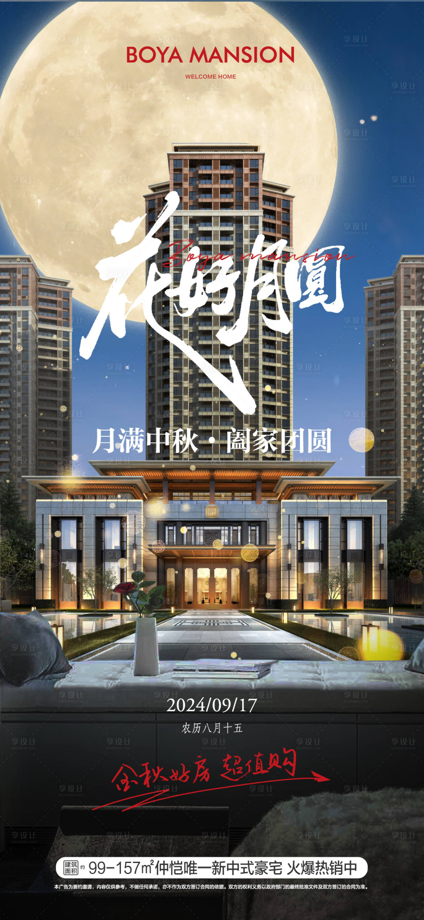 源文件下载【享设计】搜索编号：50340026286903911【中秋节海报】