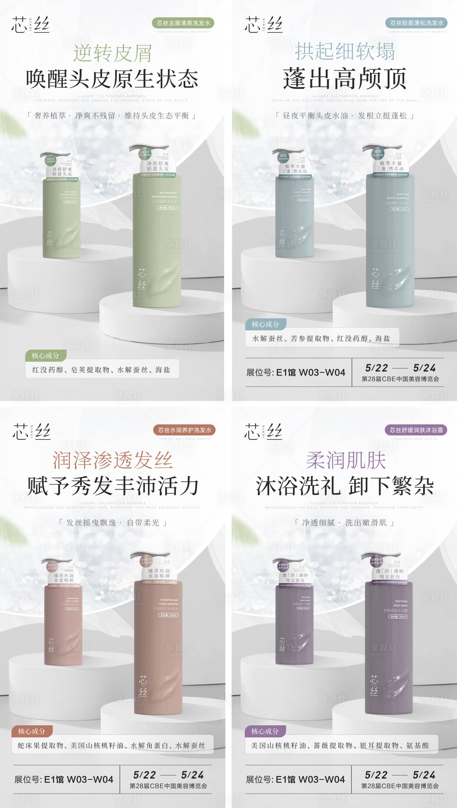 源文件下載【享設(shè)計(jì)】搜索編號：54970026403767646【化妝品產(chǎn)品系列宣傳海報(bào)】