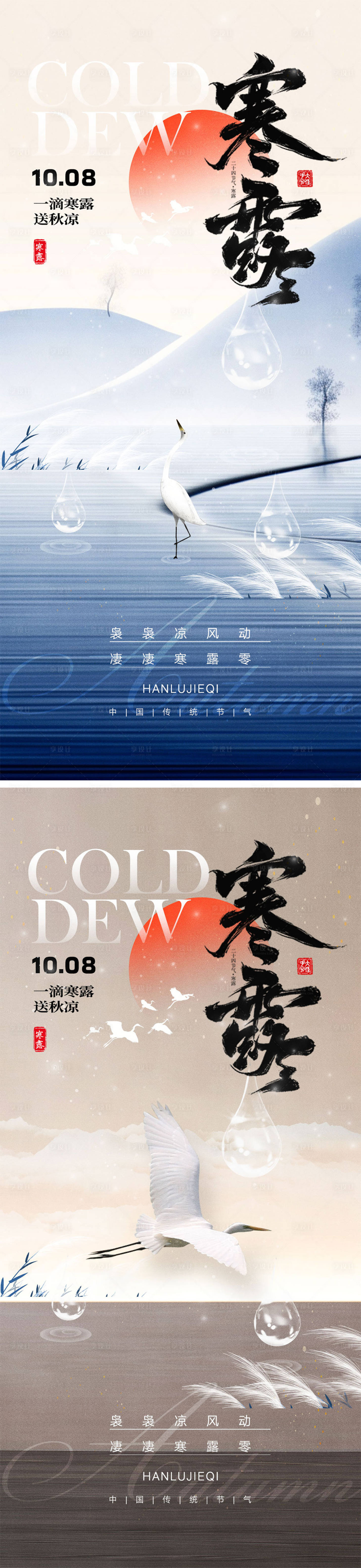 源文件下载【享设计】搜索编号：79550026373012872【寒露节气海报】