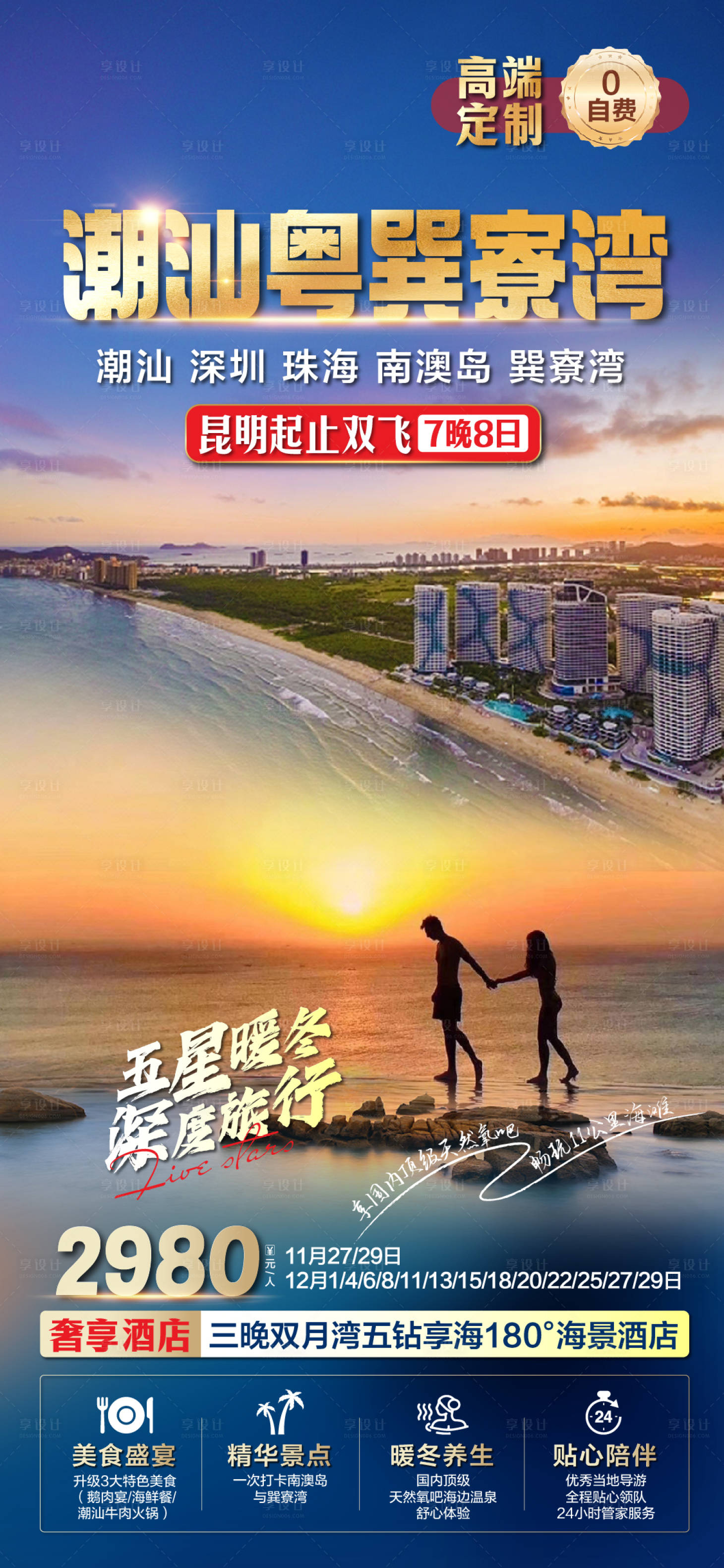 源文件下载【广东潮汕旅游海报 】编号：78620026156887229