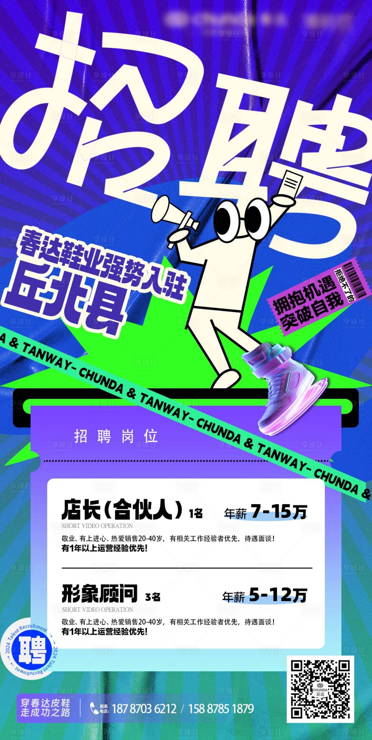 源文件下载【享设计】搜索编号：28750026030459691【招聘海报】