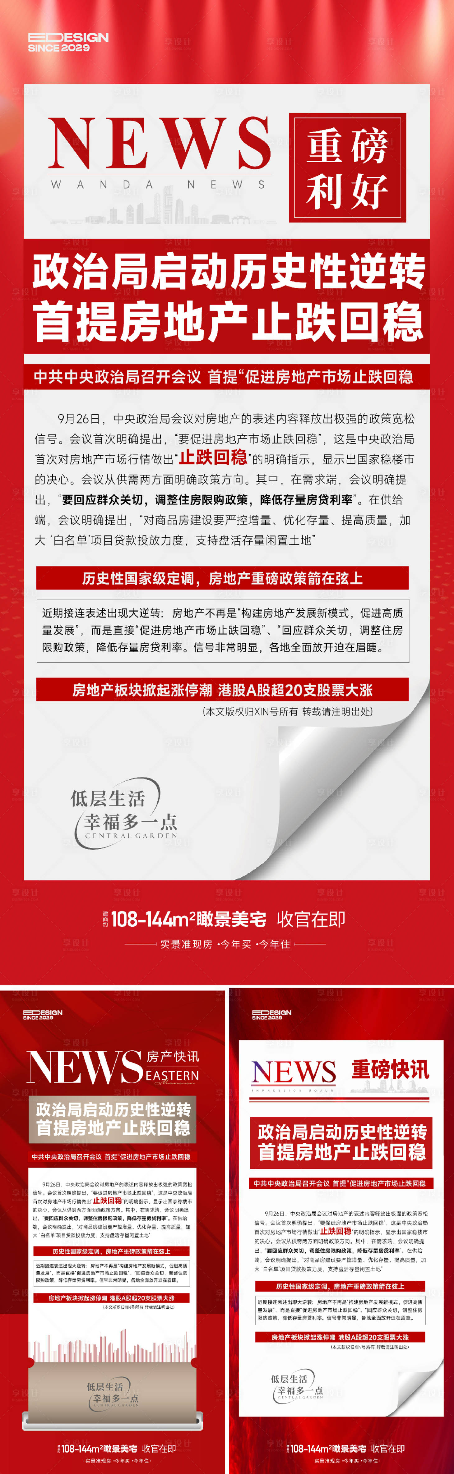 源文件下载【享设计】搜索编号：88900026522206524【新闻海报 】