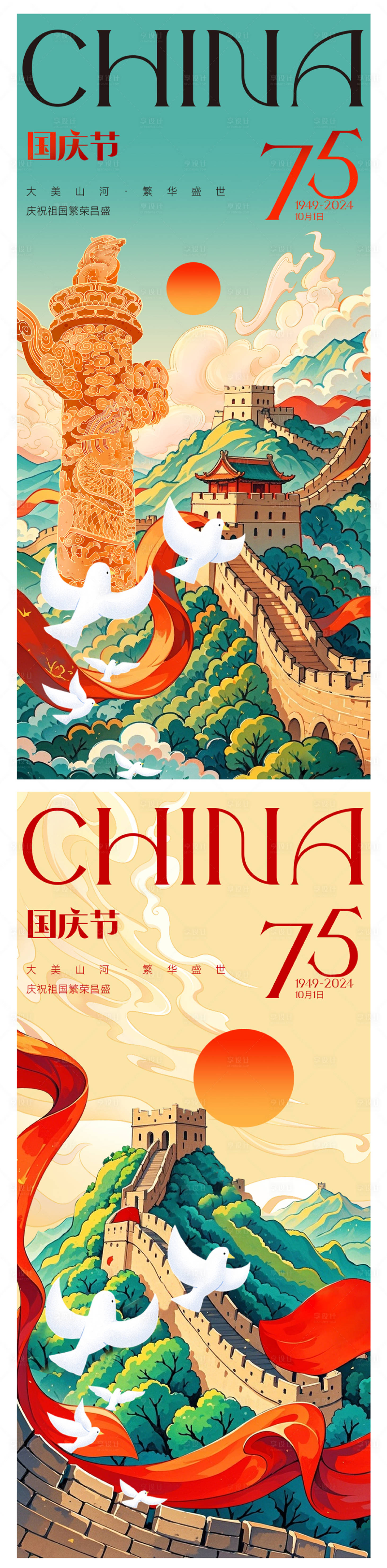 源文件下载【享设计】搜索编号：29410026386169704【国庆节海报】