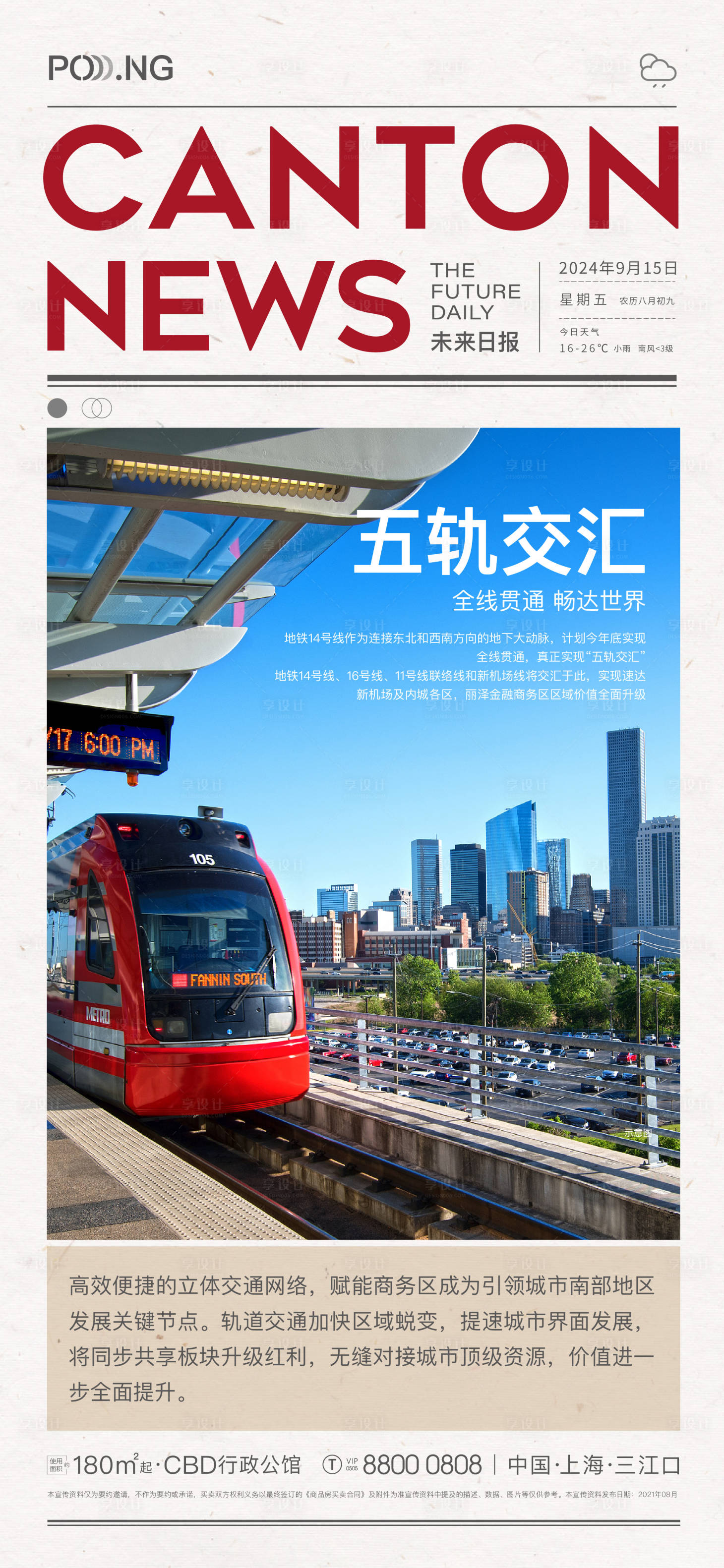 源文件下載【項目新聞日報海報】編號：80500026268614366