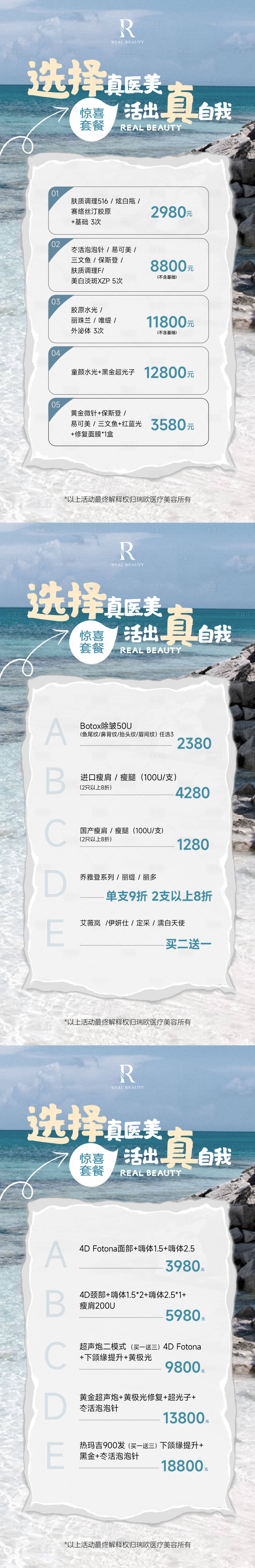 源文件下載【享設計】搜索編號：84440026234121880【醫美創意價格單系列海報】