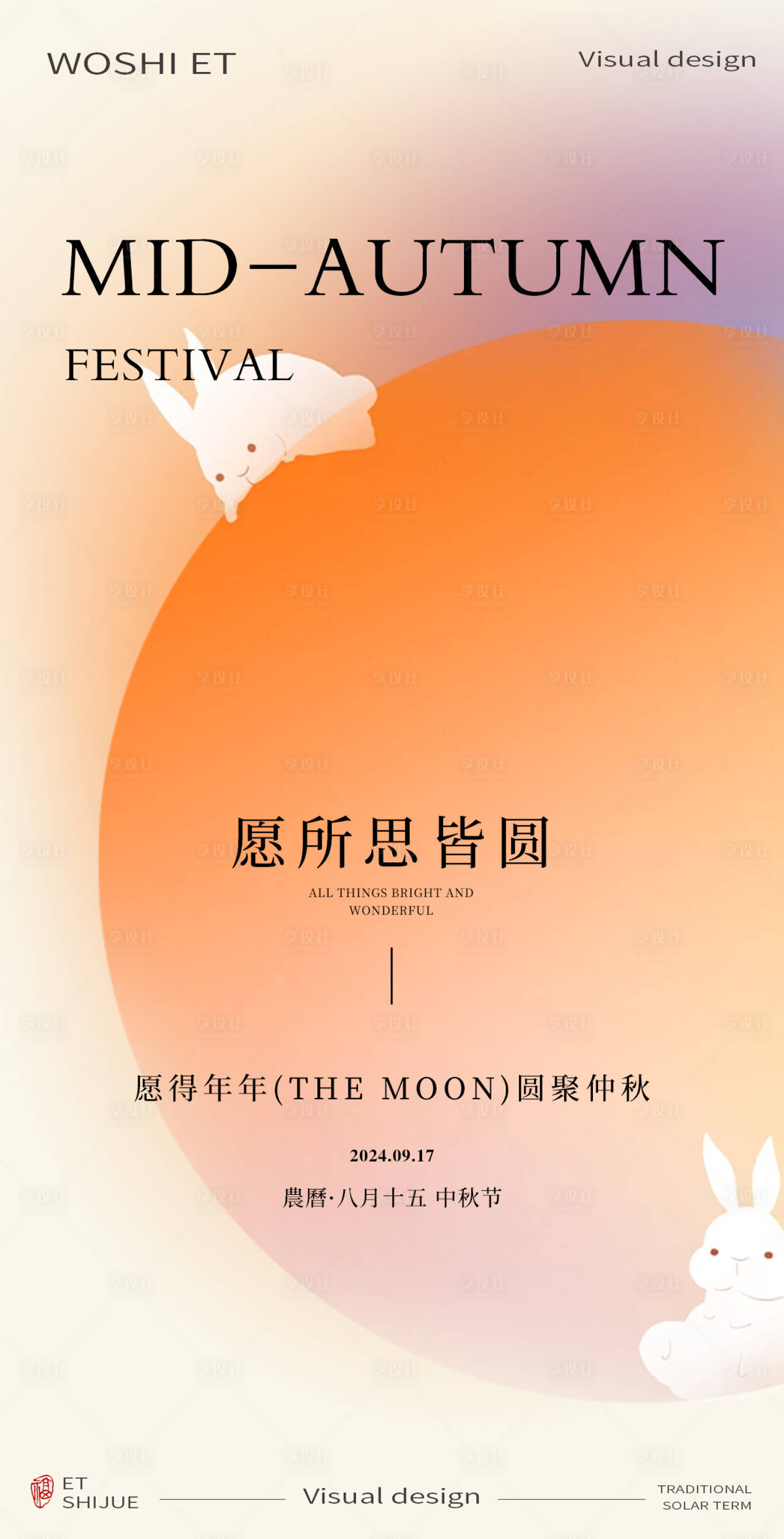 源文件下载【中秋节海报】编号：60490026257738508