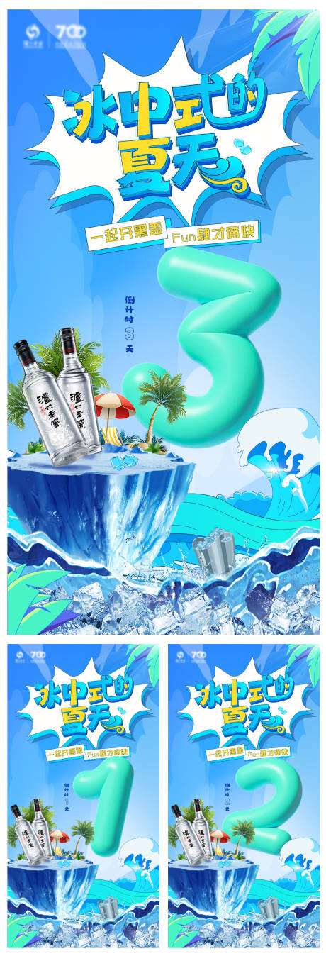 源文件下载【享设计】搜索编号：75200026118865230【冰饮倒计时系列海报】