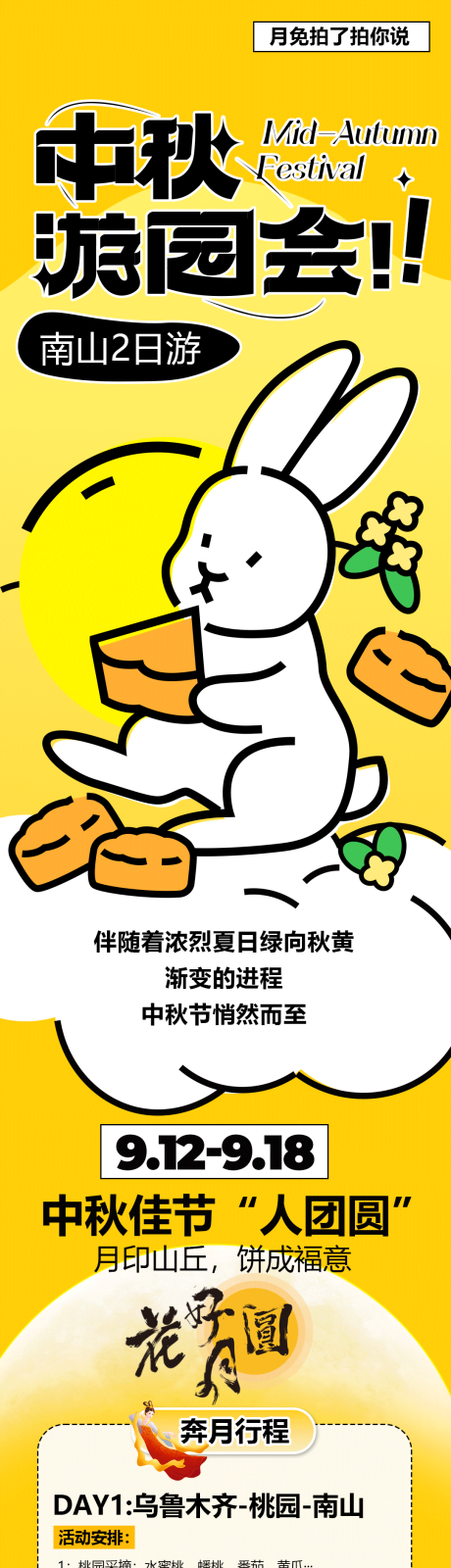 源文件下載【中秋游園會插畫長圖海報】編號：24200026040849969