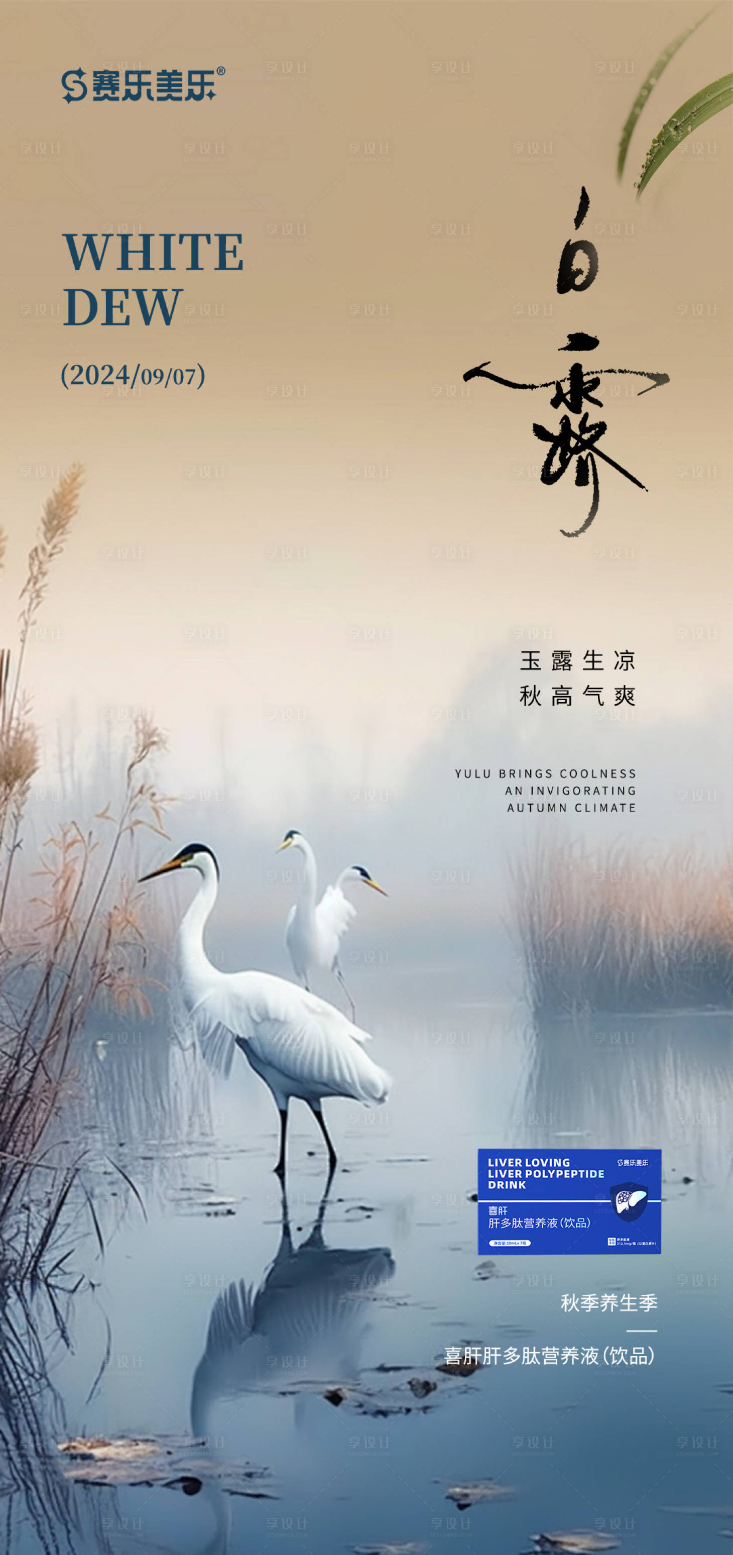 源文件下载【高端大气白露节气企业品牌产品海报】编号：24110026184789662