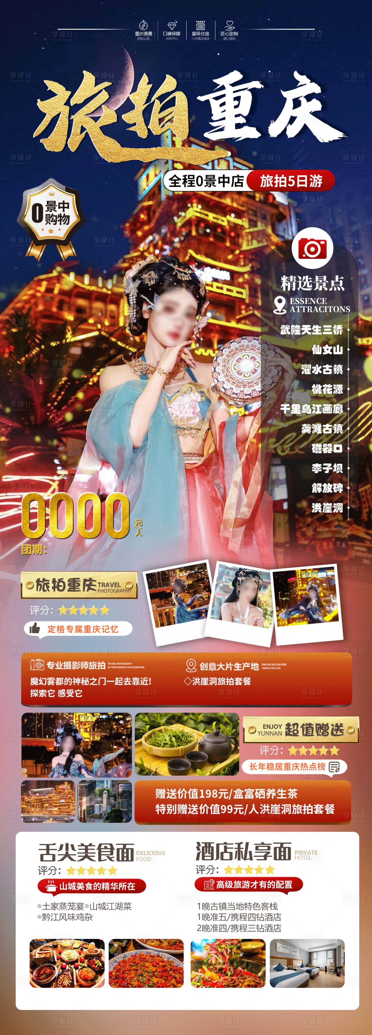 源文件下載【享設計】搜索編號：13320026212405709【重慶旅游】