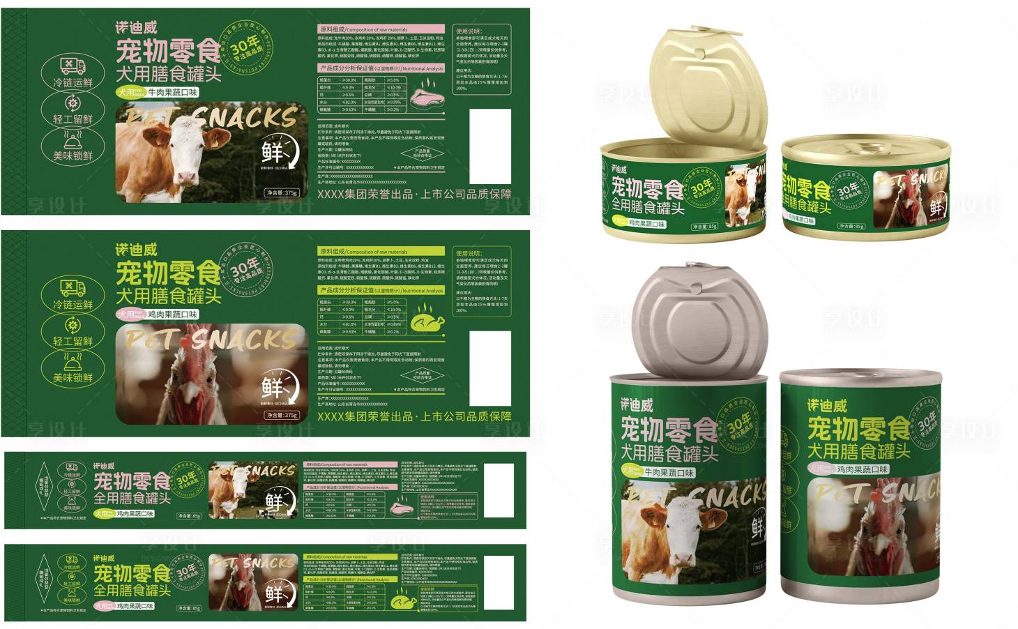 源文件下载【享设计】搜索编号：32960026124966770【宠物零食罐头包装标签设计】