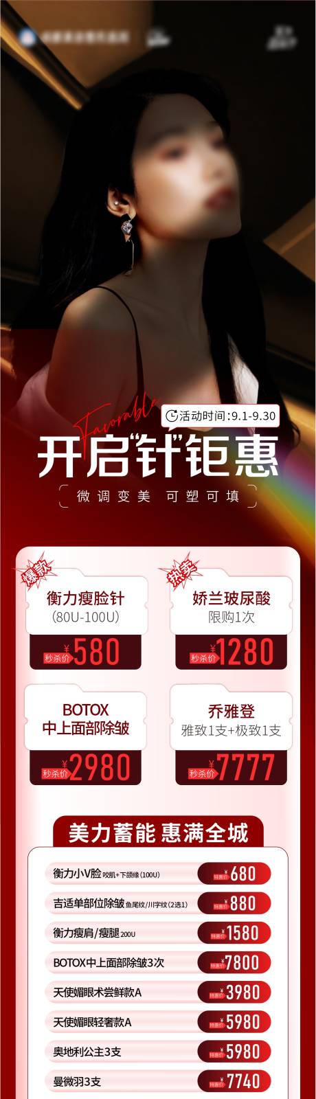 源文件下載【享設(shè)計(jì)】搜索編號：50540026036263924【醫(yī)美活動海報】
