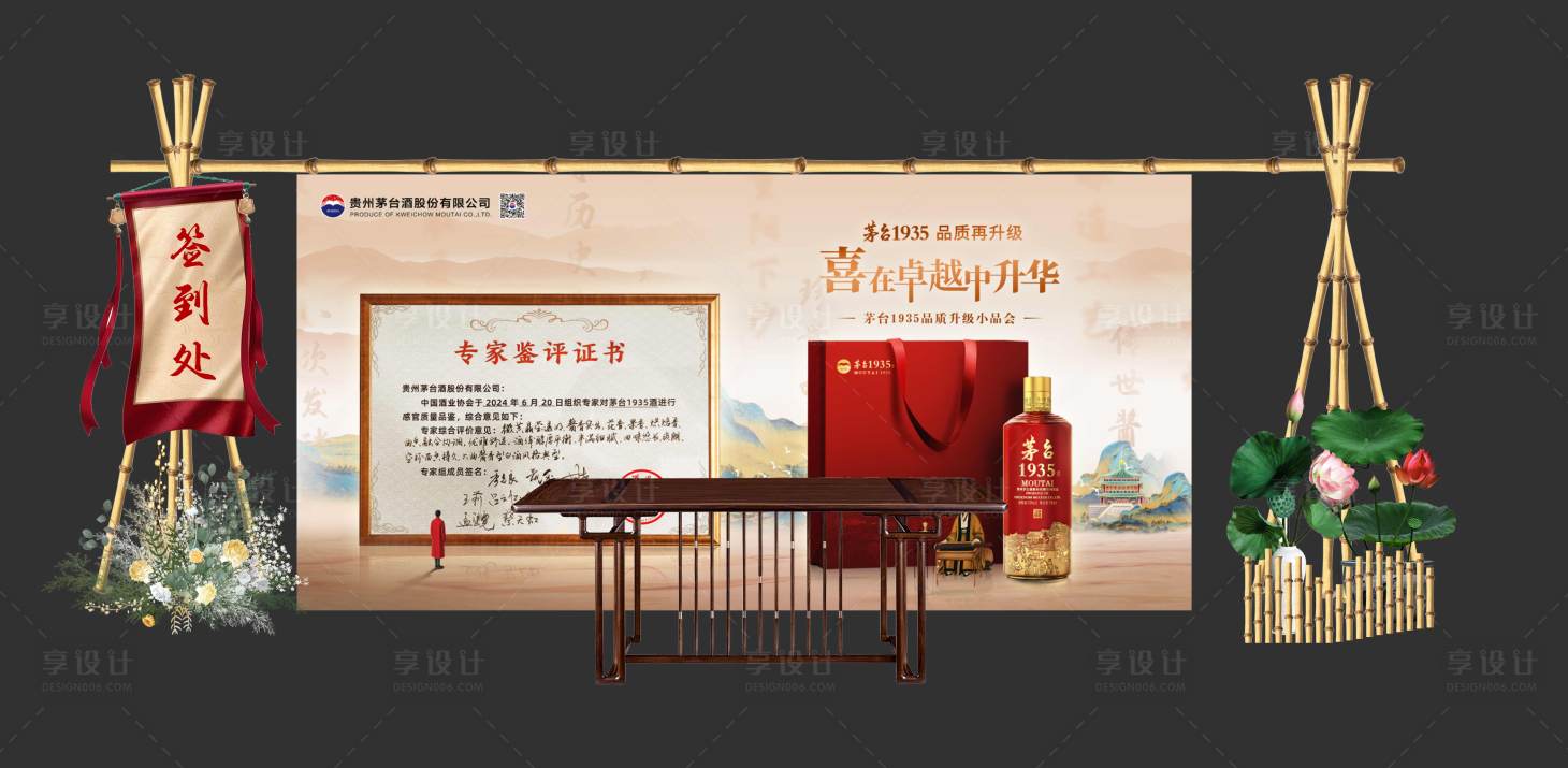 源文件下载【享设计】搜索编号：55460026540237836【白酒品鉴活动】