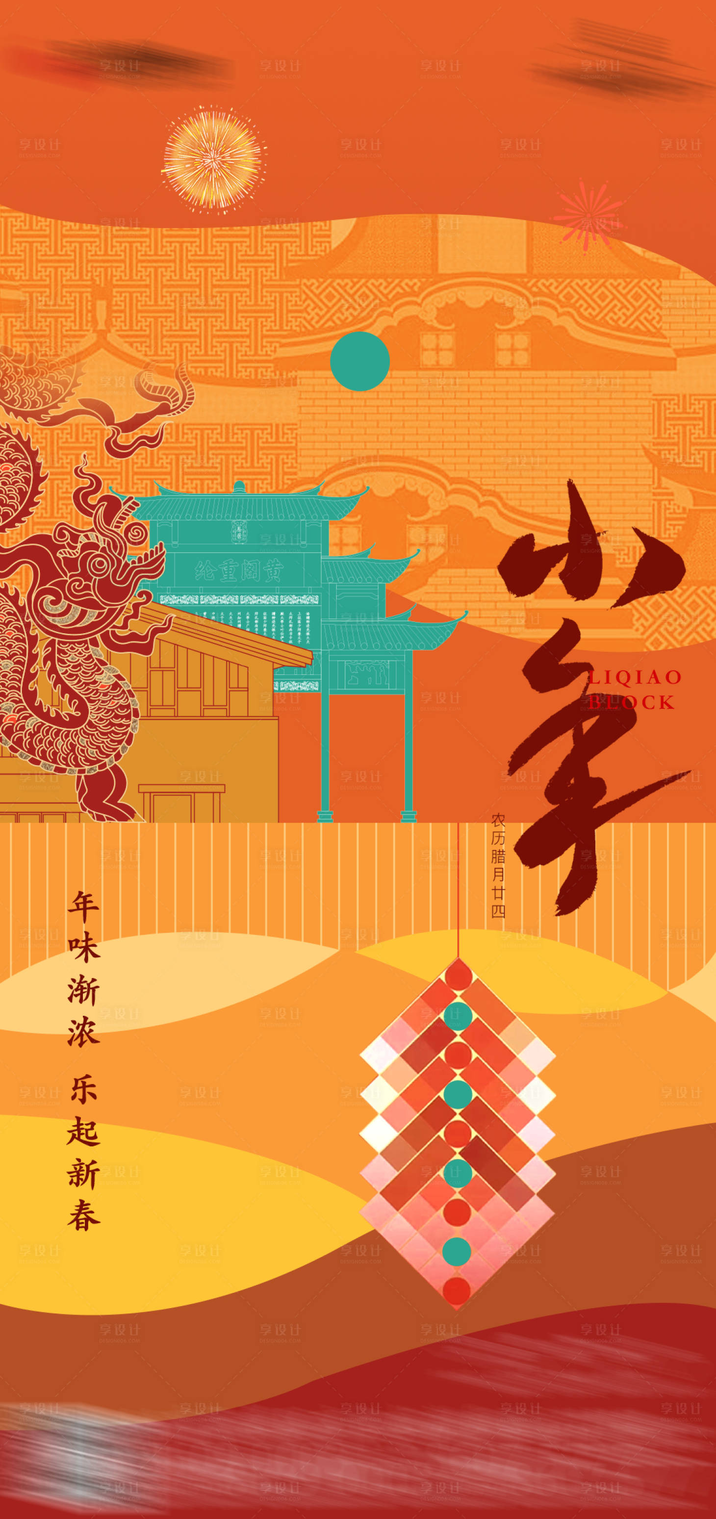 源文件下载【享设计】搜索编号：63260026426808601【小年海报】