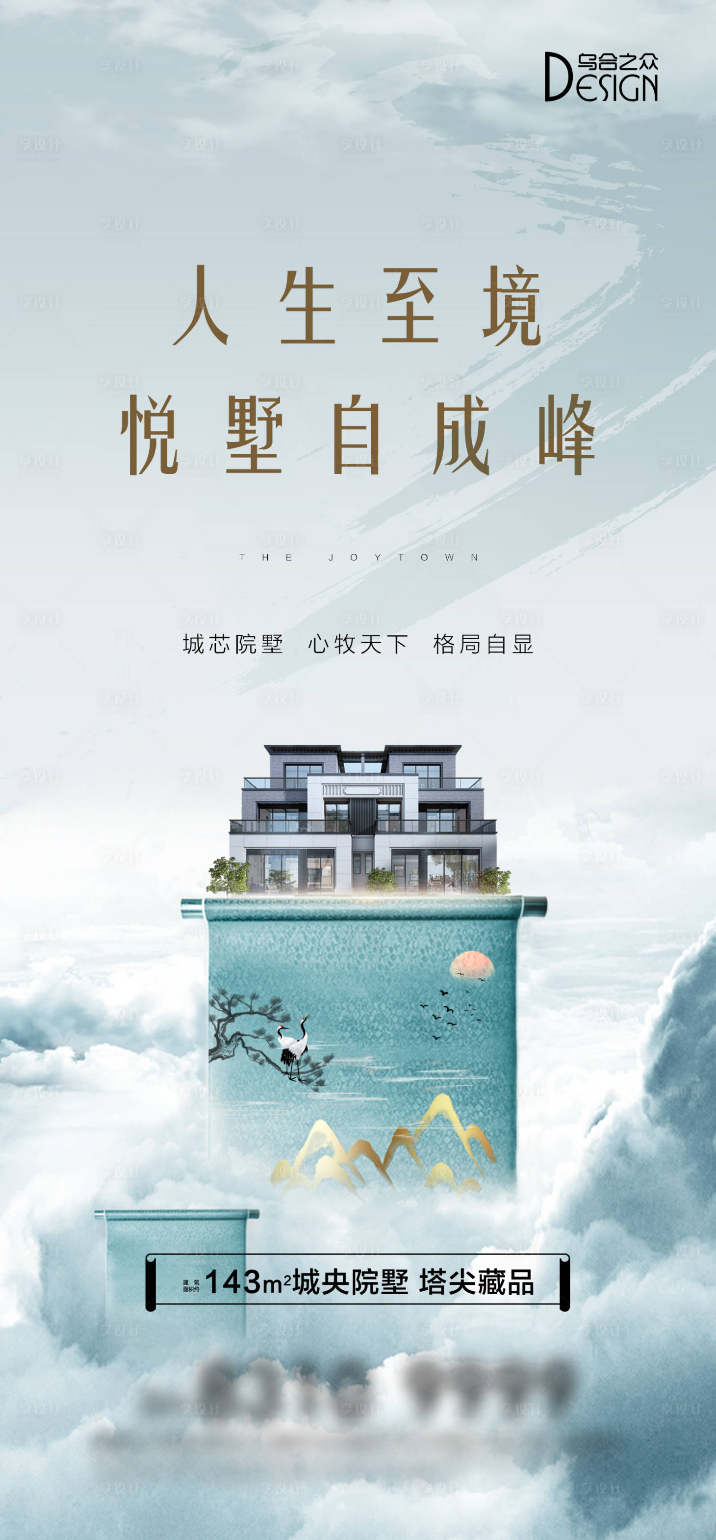 源文件下载【地产合院价值海报】编号：63510026217833896