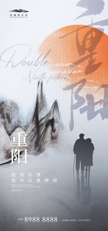 源文件下載【享設計】搜索編號：60480026453176601【重陽節中式海報】