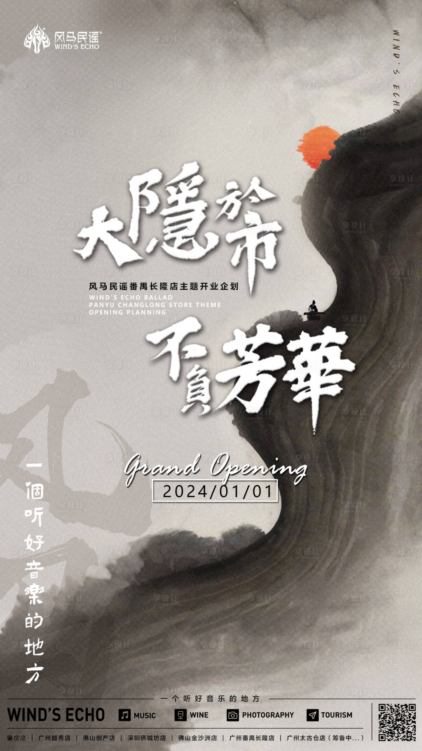 源文件下載【享設計】搜索編號：62730026176658920【民謠酒館開業海報】