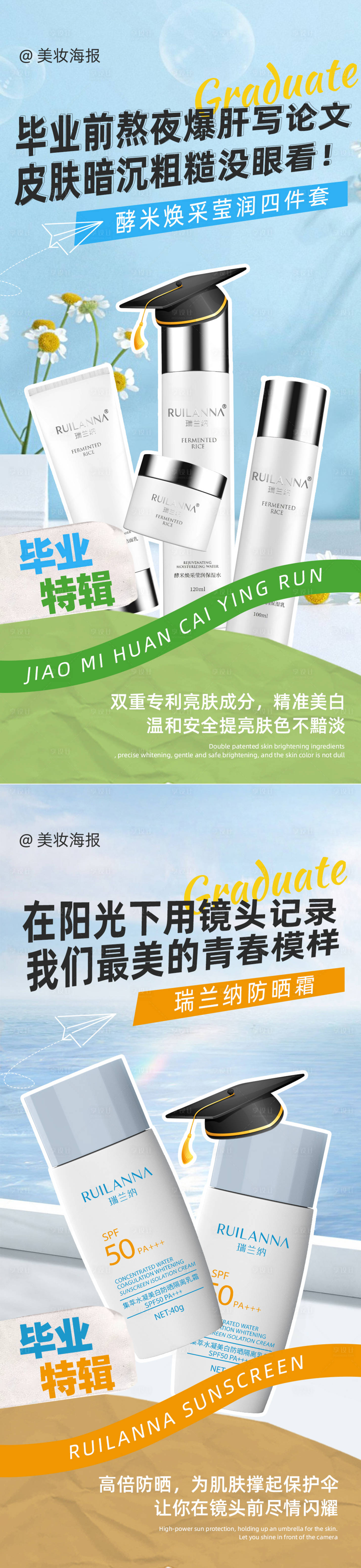 源文件下载【美妆护肤系列海报】编号：76060026327499648