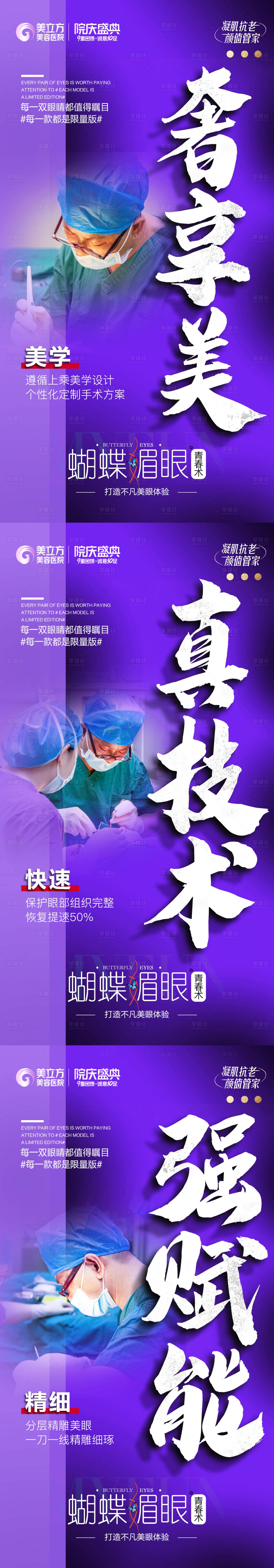 源文件下載【享設(shè)計(jì)】搜索編號(hào)：79210026389147602【醫(yī)美整形雙眼皮專(zhuān)家特寫(xiě)海報(bào)】